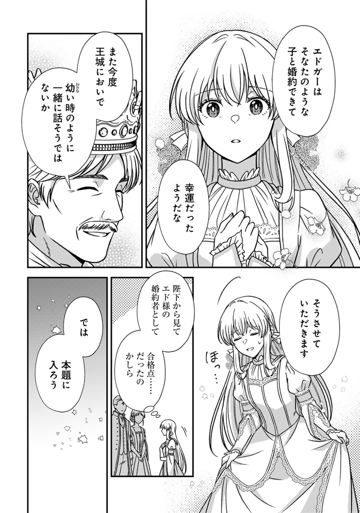 Yumemi no Koushaku Reijou wa Konyaku Haki wo Goshomou desu Chapter 10.2 7ページ