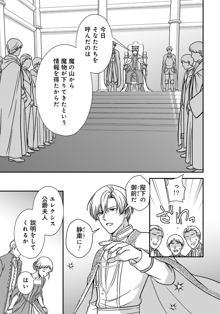Yumemi no Koushaku Reijou wa Konyaku Haki wo Goshomou desu Chapter 10.2 8ページ