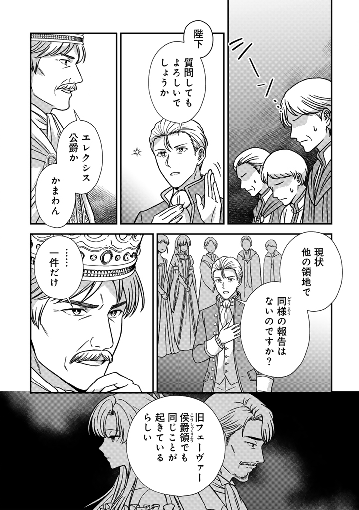 Yumemi no Koushaku Reijou wa Konyaku Haki wo Goshomou desu Chapter 10.2 10ページ