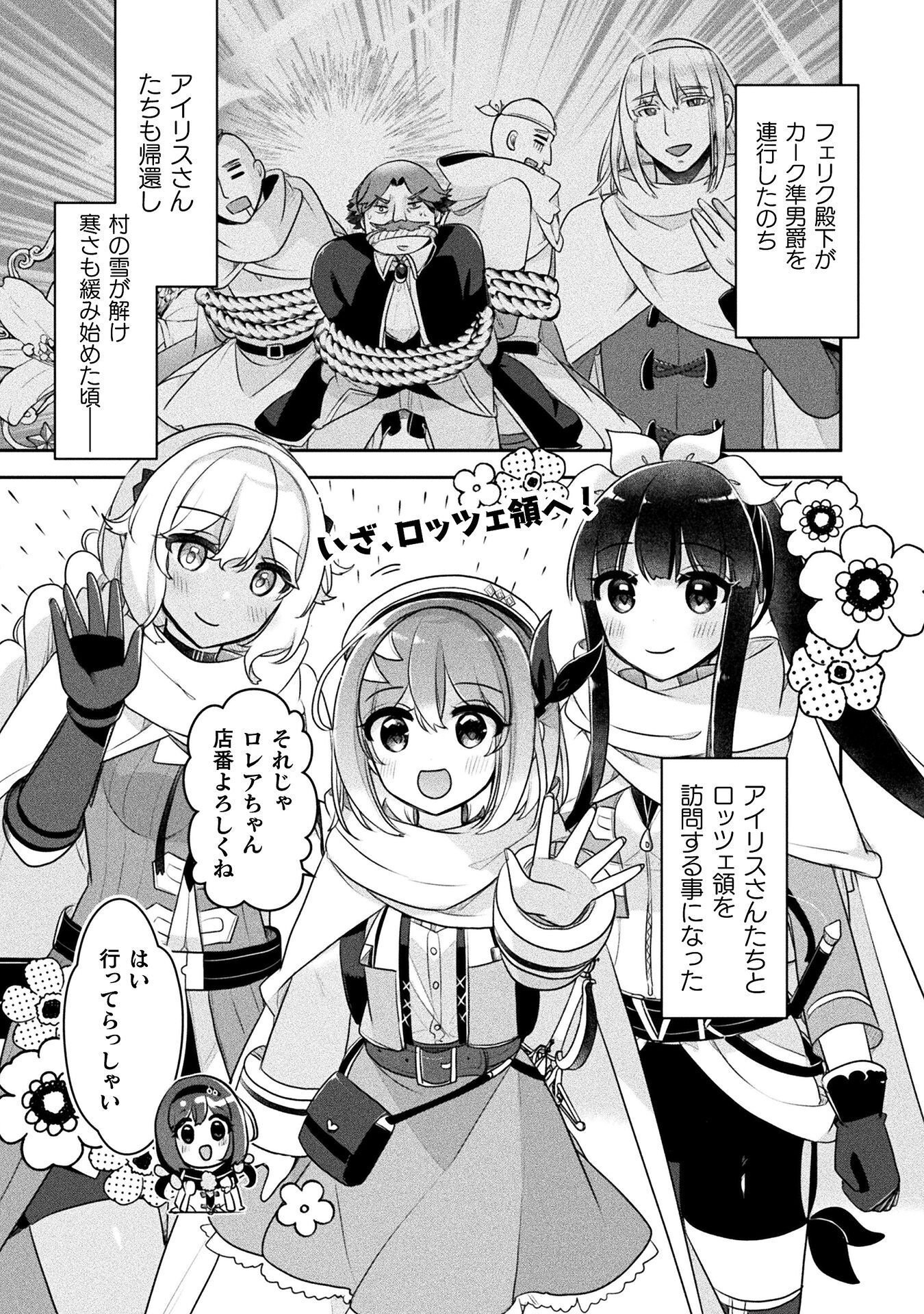 Shinmai Renkinjutsushi no Tenpo Keiei Chapter 56 1ページ