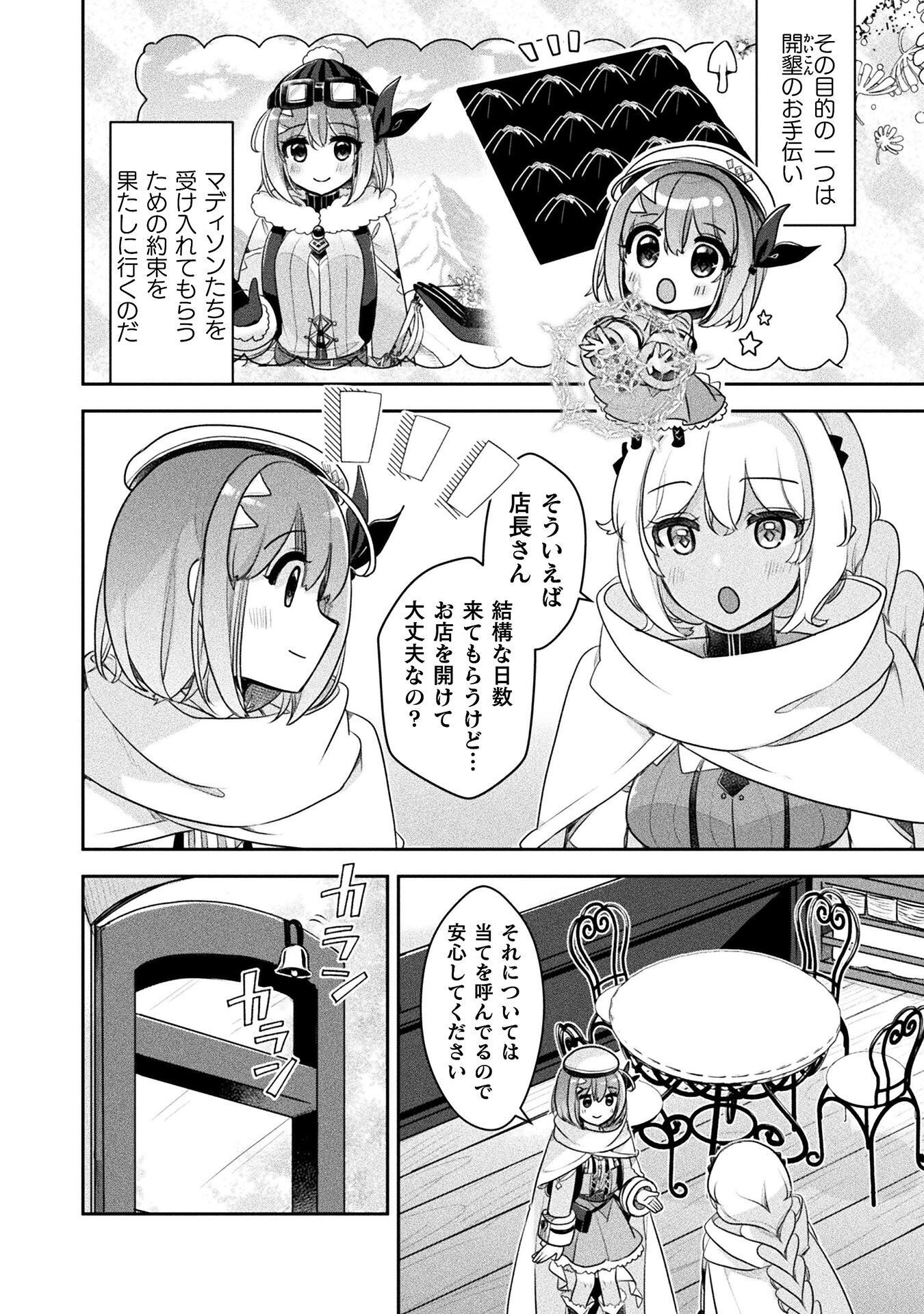 Shinmai Renkinjutsushi no Tenpo Keiei Chapter 56 2ページ