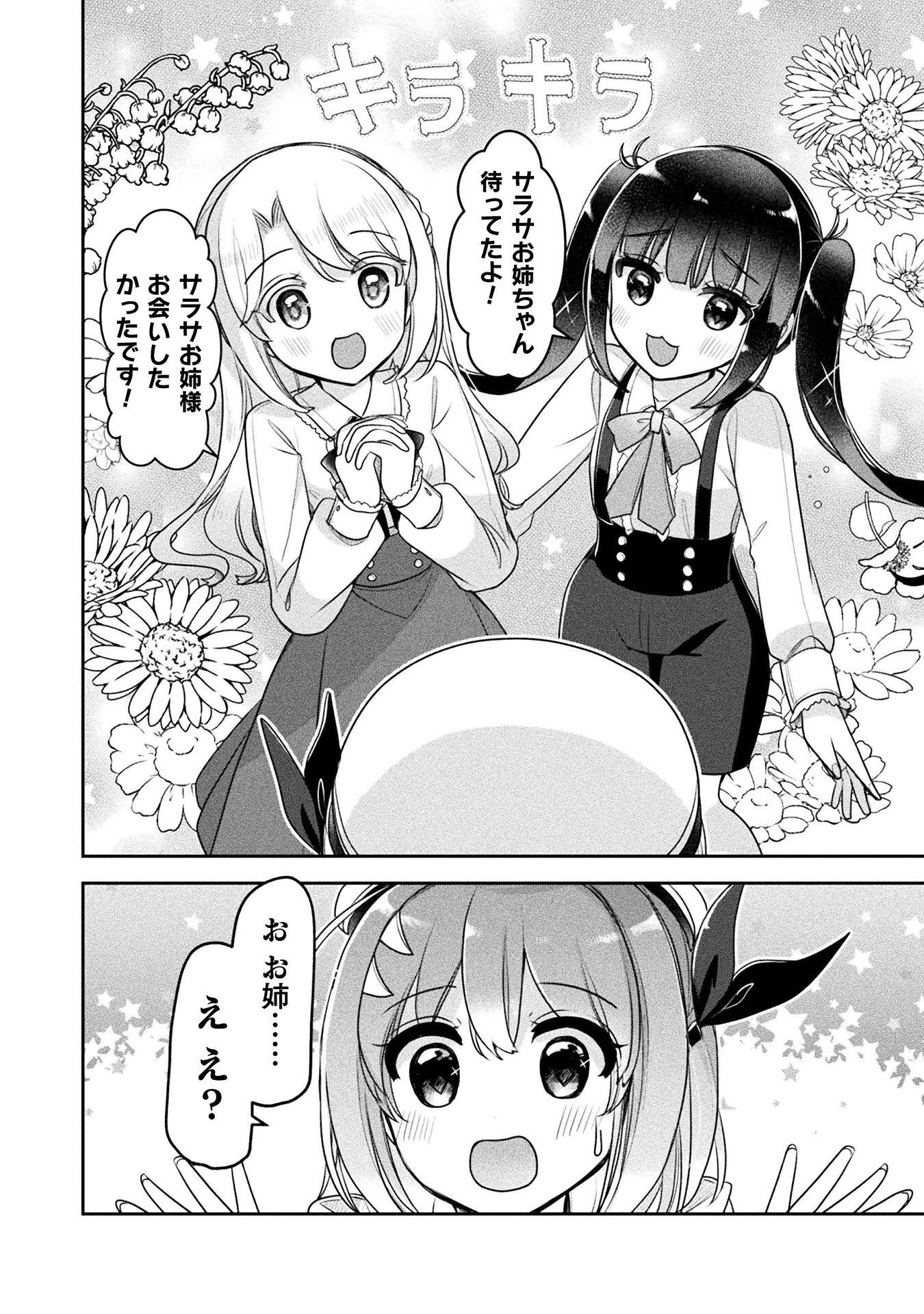 Shinmai Renkinjutsushi no Tenpo Keiei Chapter 56 12ページ