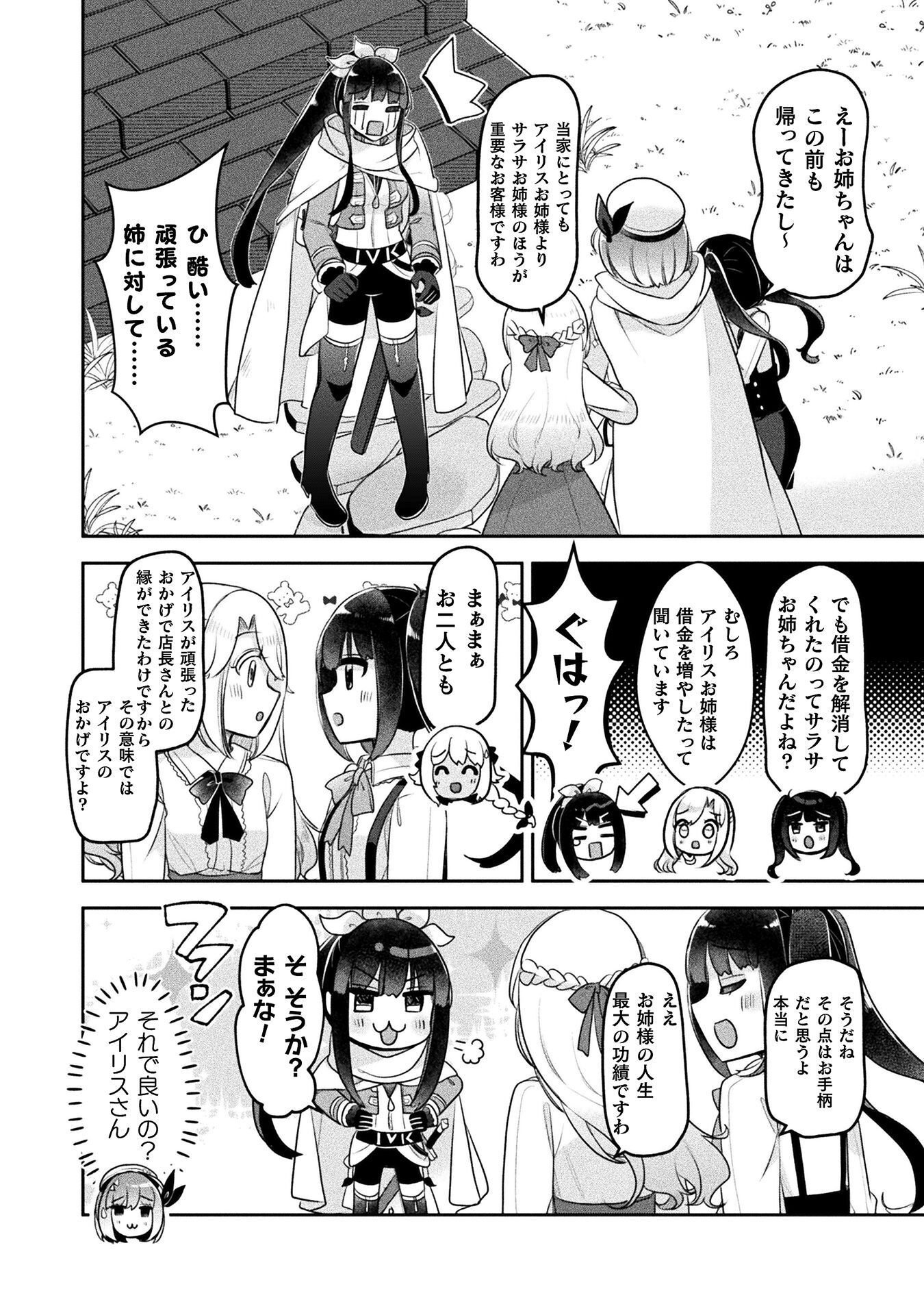 Shinmai Renkinjutsushi no Tenpo Keiei Chapter 56 14ページ