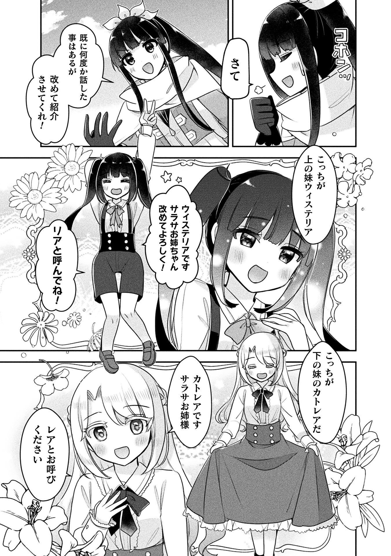Shinmai Renkinjutsushi no Tenpo Keiei Chapter 56 15ページ