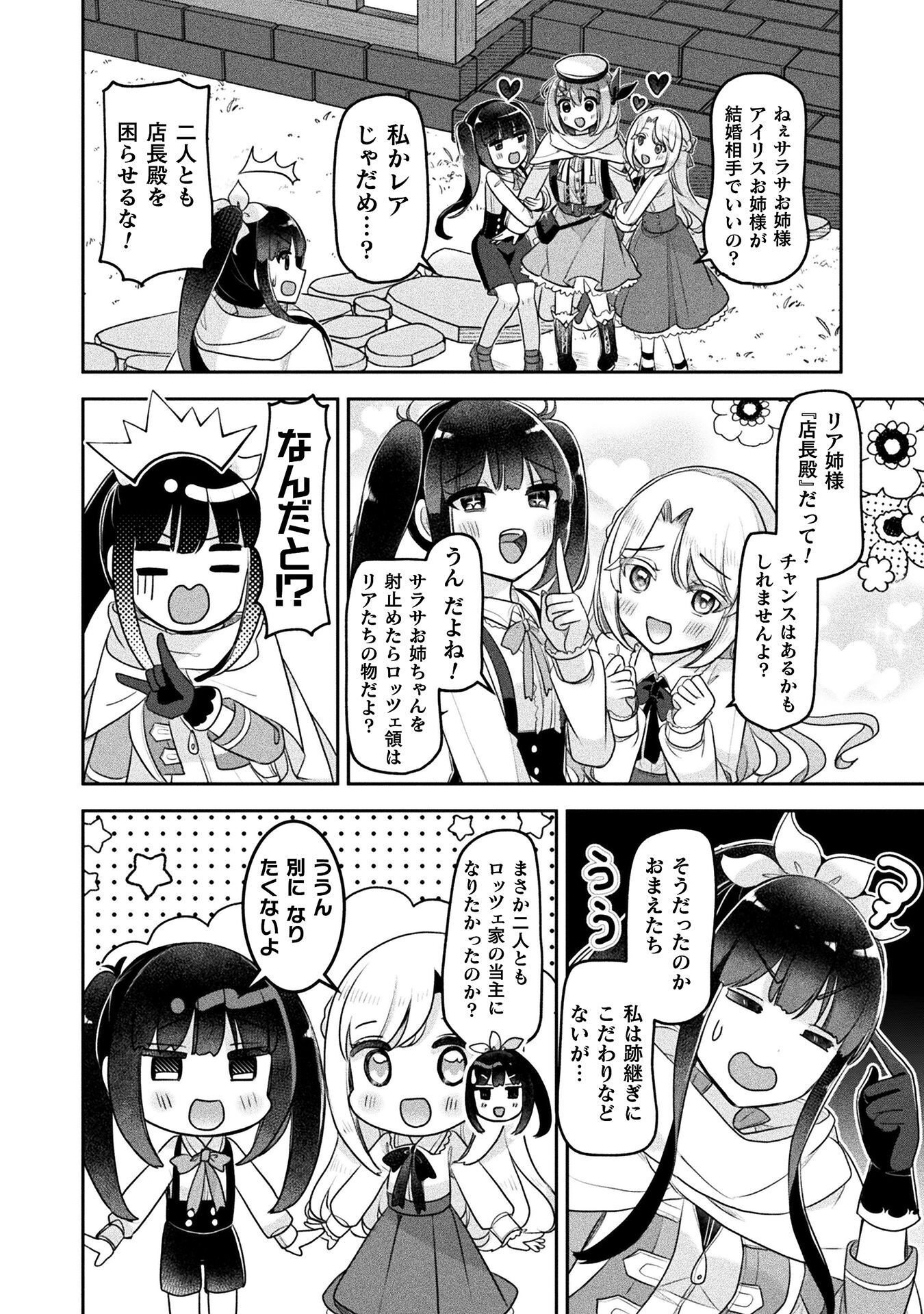 Shinmai Renkinjutsushi no Tenpo Keiei Chapter 56 16ページ