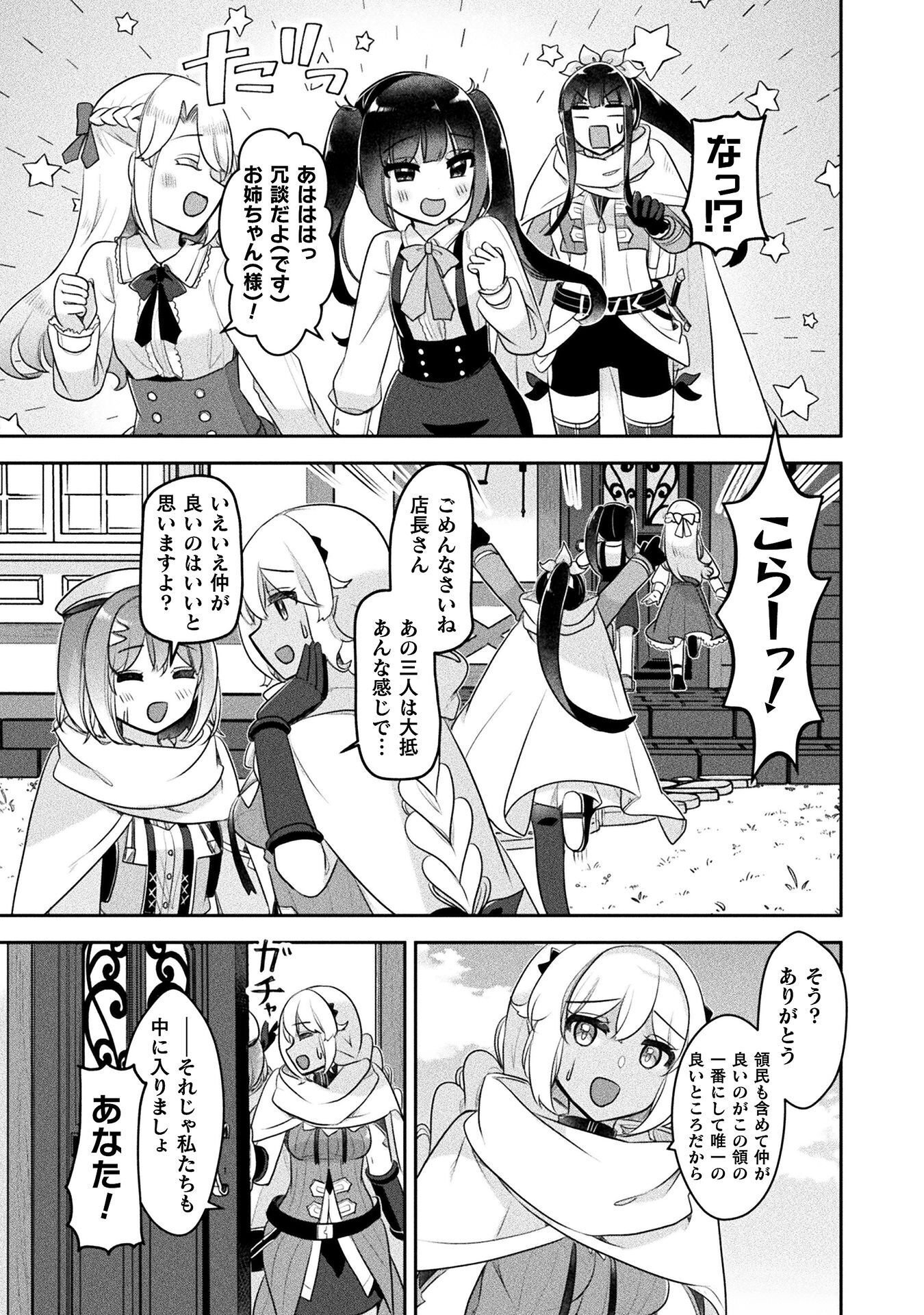 Shinmai Renkinjutsushi no Tenpo Keiei Chapter 56 17ページ