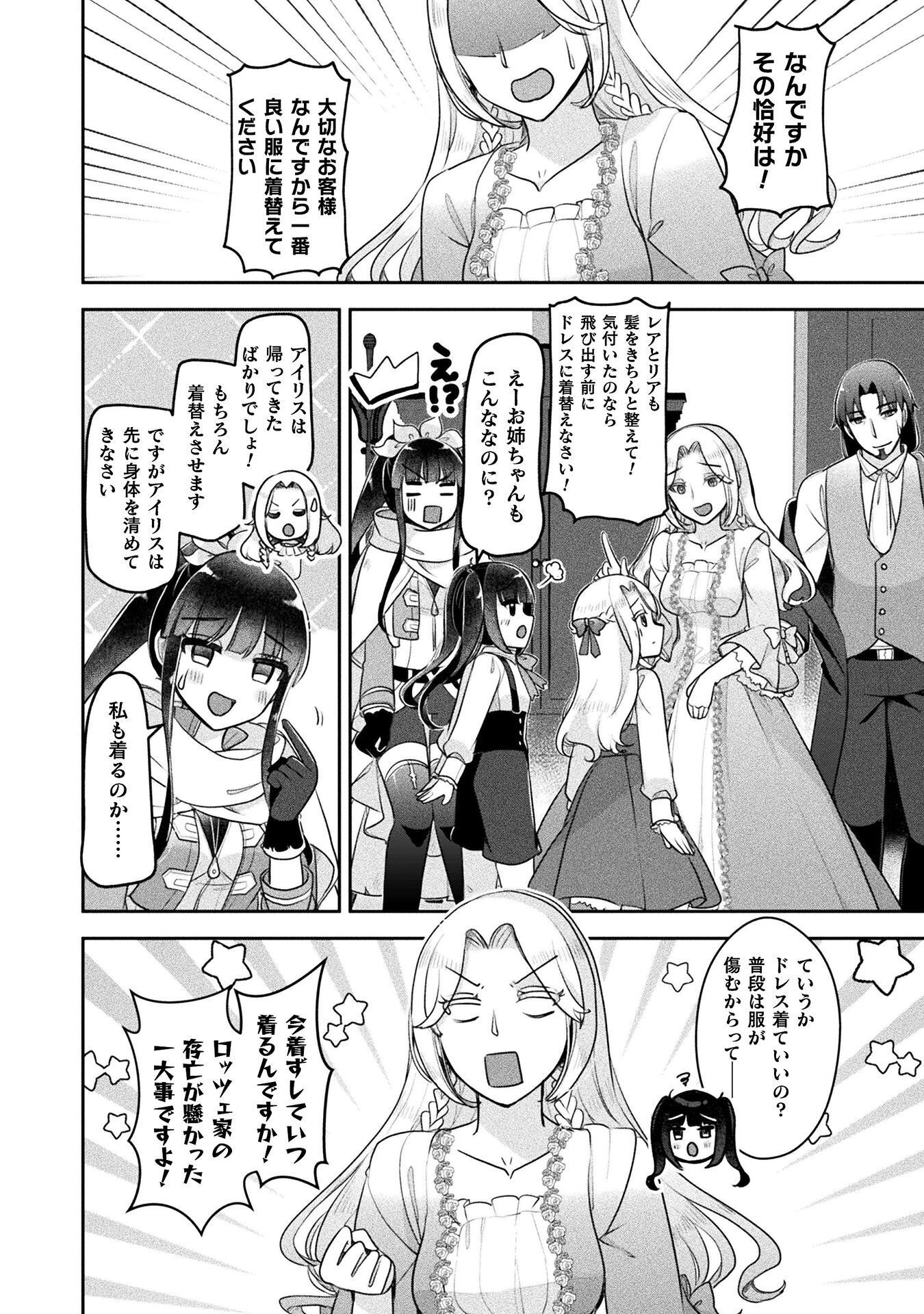Shinmai Renkinjutsushi no Tenpo Keiei Chapter 56 18ページ