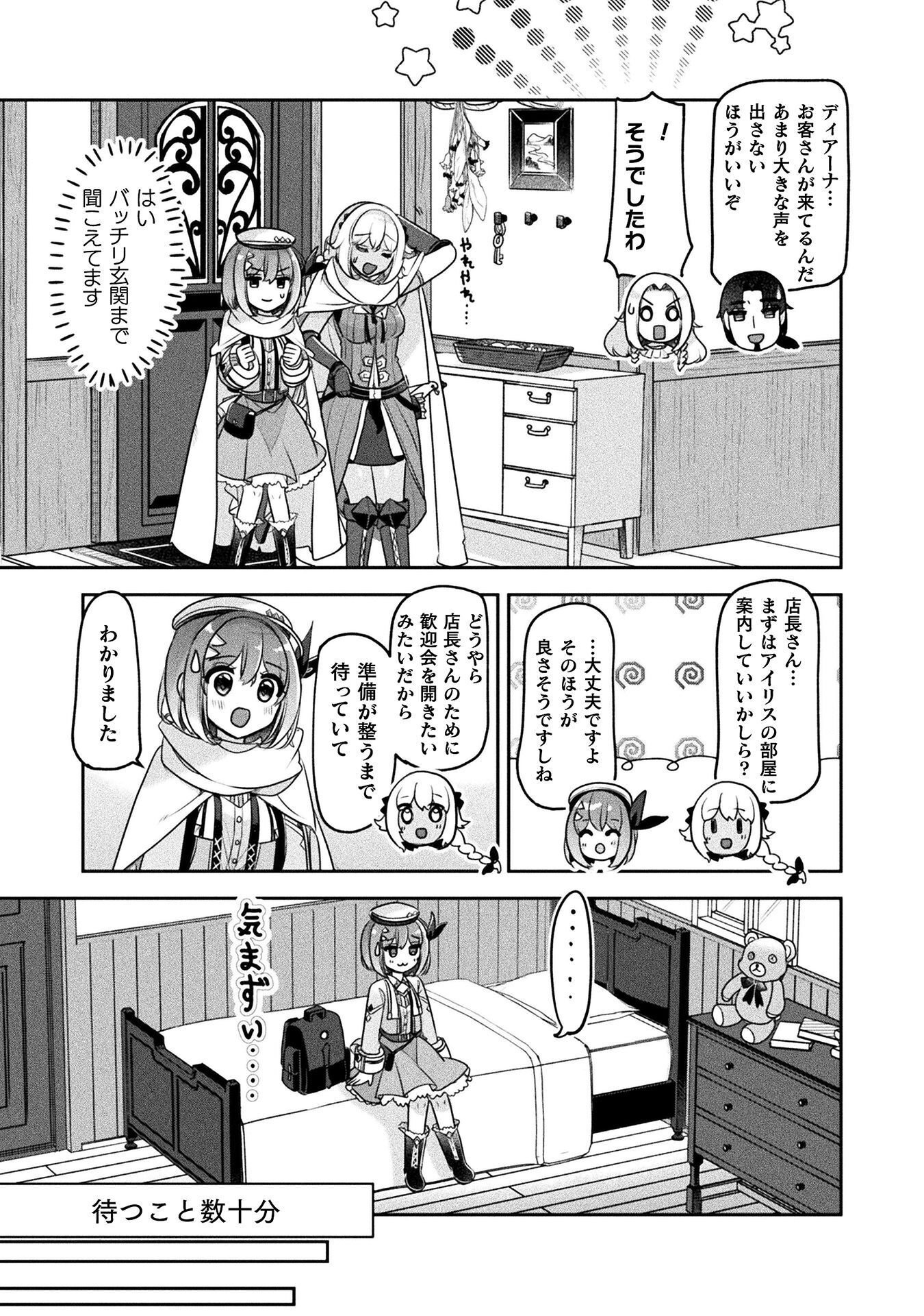 Shinmai Renkinjutsushi no Tenpo Keiei Chapter 56 19ページ