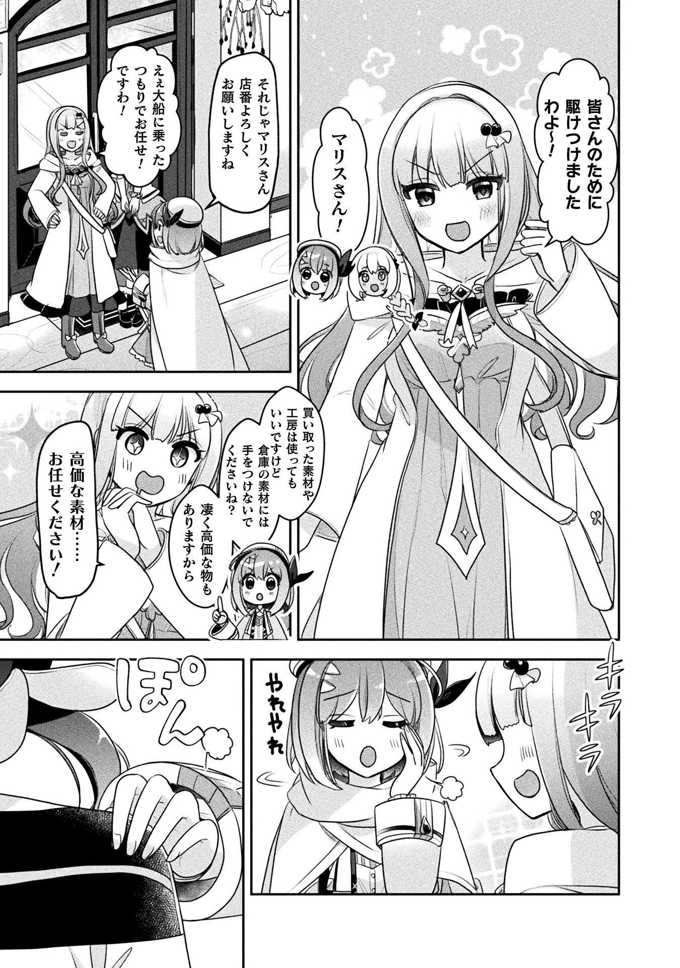 Shinmai Renkinjutsushi no Tenpo Keiei Chapter 56 3ページ