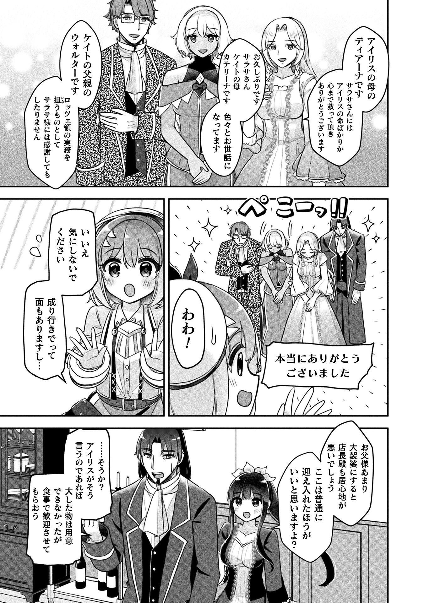 Shinmai Renkinjutsushi no Tenpo Keiei Chapter 56 21ページ