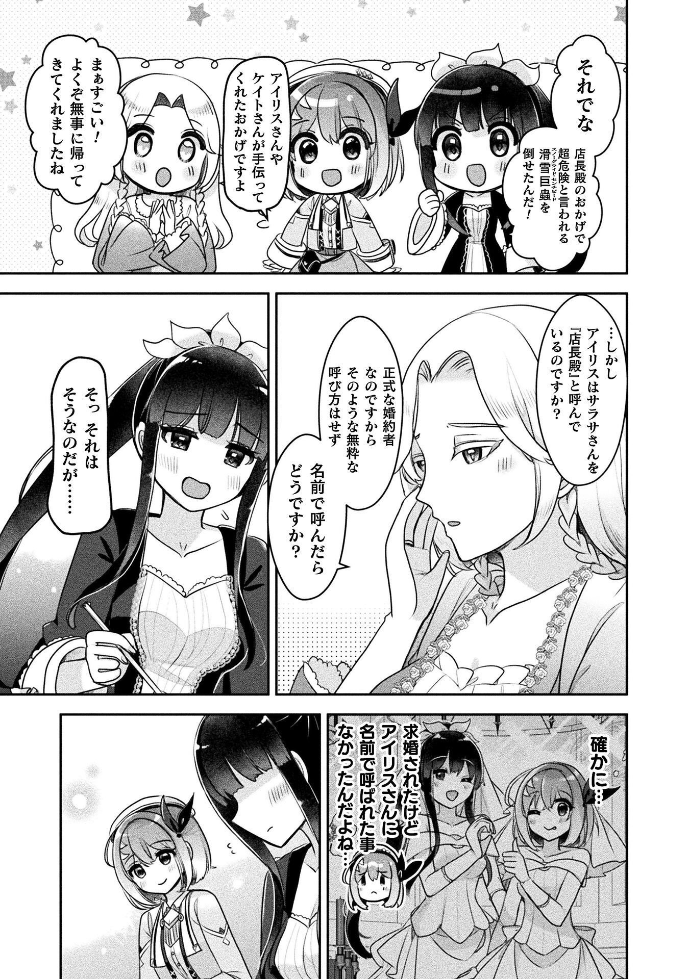 Shinmai Renkinjutsushi no Tenpo Keiei Chapter 56 23ページ