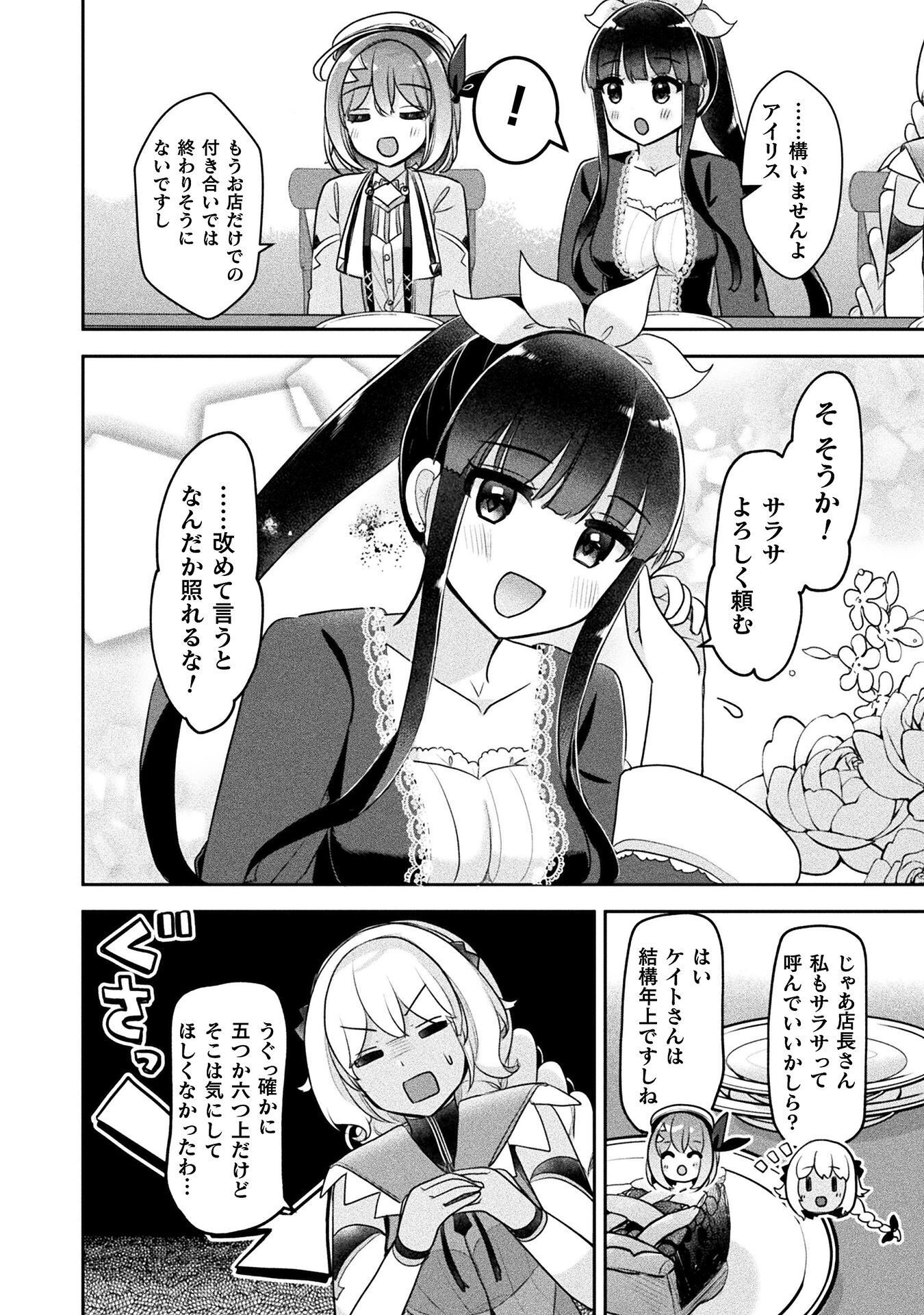 Shinmai Renkinjutsushi no Tenpo Keiei Chapter 56 24ページ
