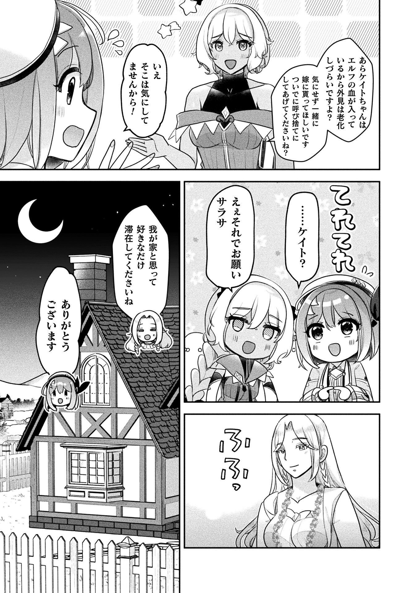 Shinmai Renkinjutsushi no Tenpo Keiei Chapter 56 25ページ