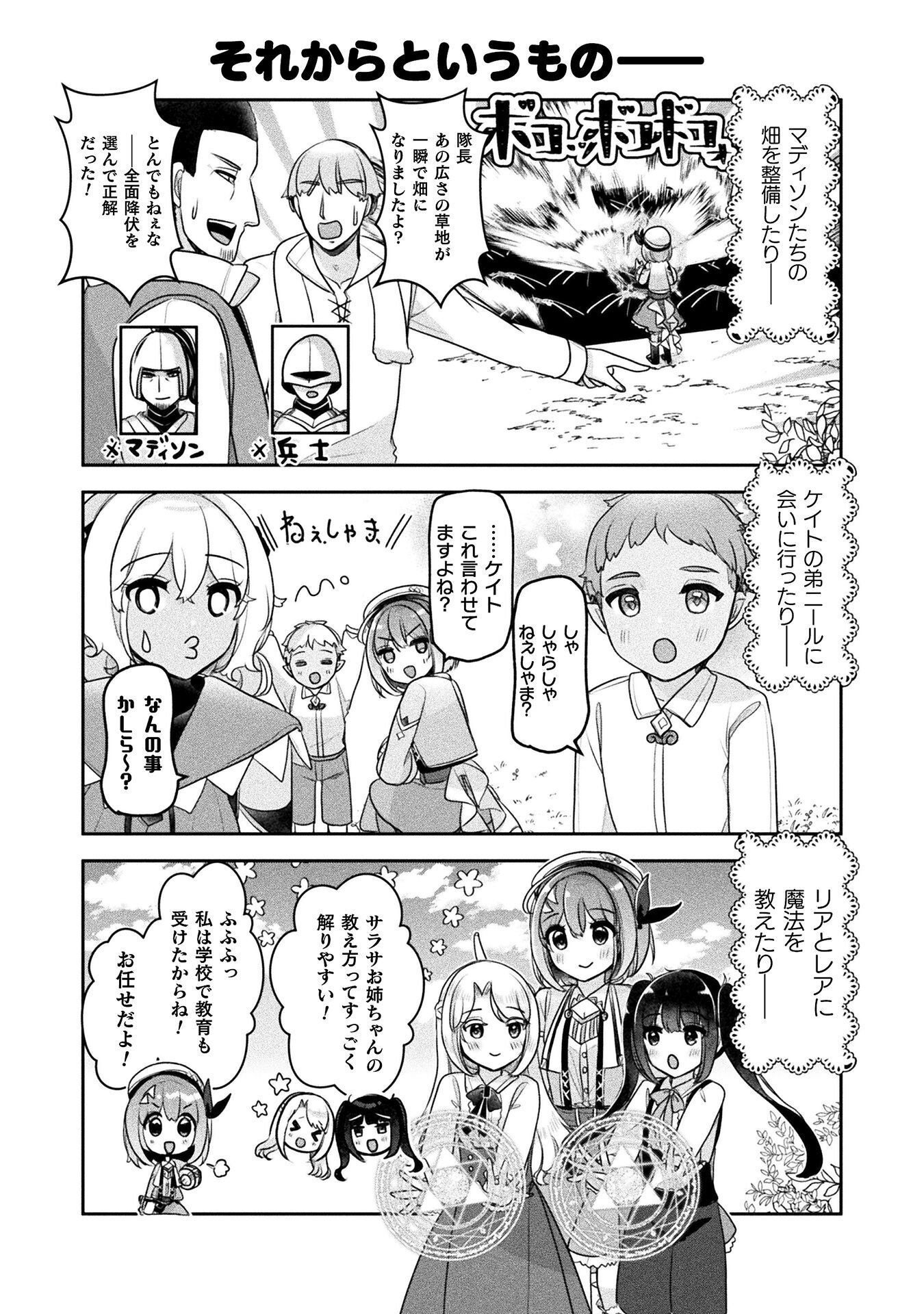 Shinmai Renkinjutsushi no Tenpo Keiei Chapter 56 26ページ