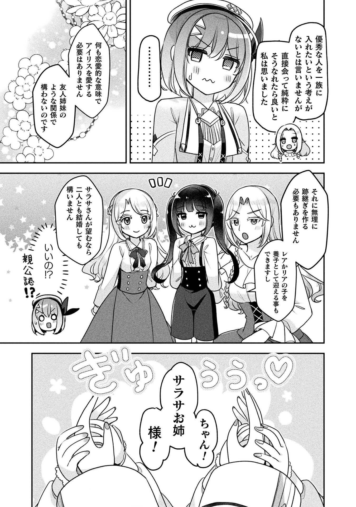 Shinmai Renkinjutsushi no Tenpo Keiei Chapter 56 29ページ