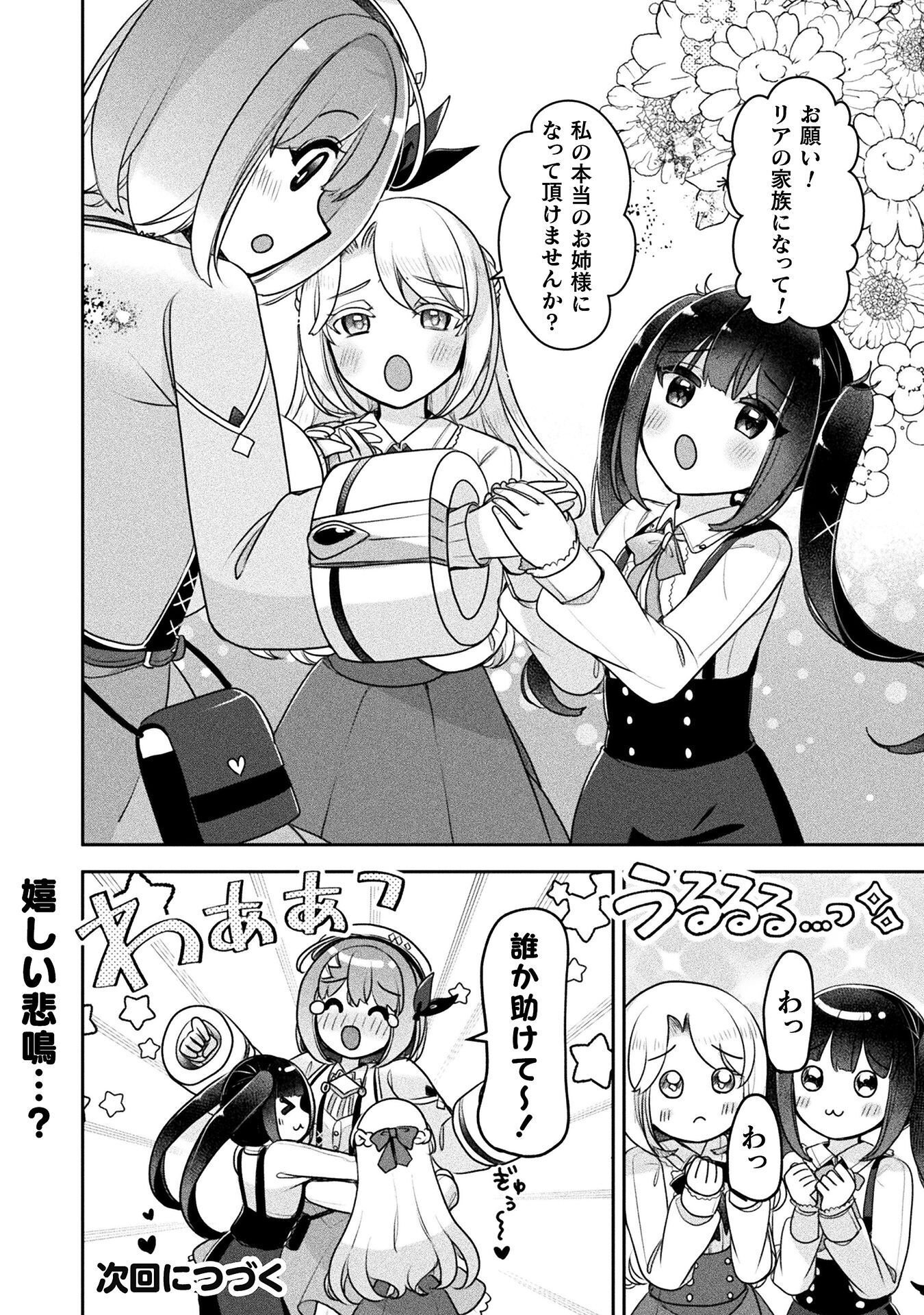Shinmai Renkinjutsushi no Tenpo Keiei Chapter 56 30ページ