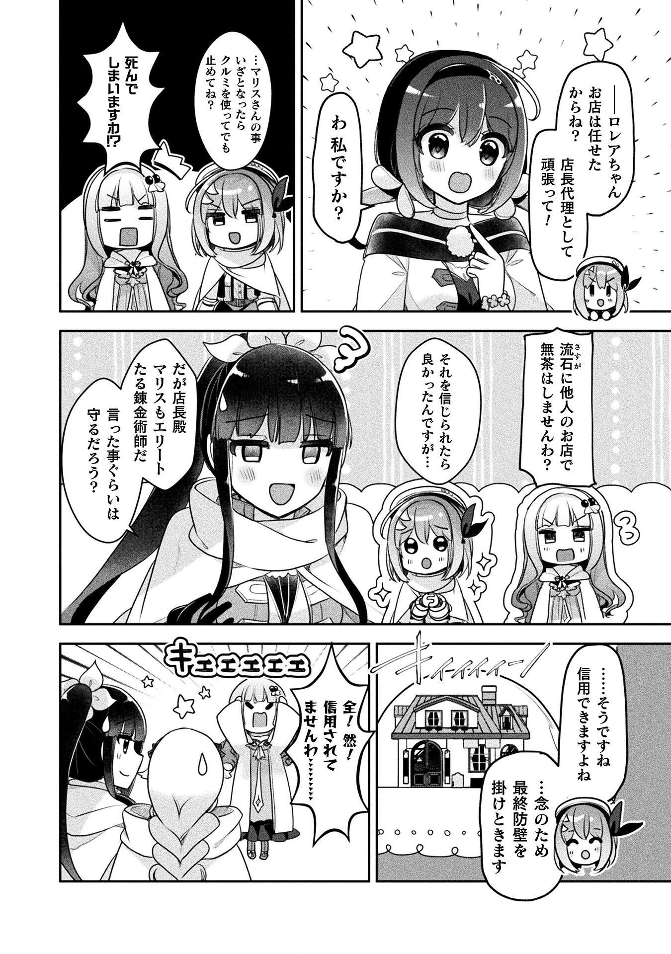 Shinmai Renkinjutsushi no Tenpo Keiei Chapter 56 4ページ