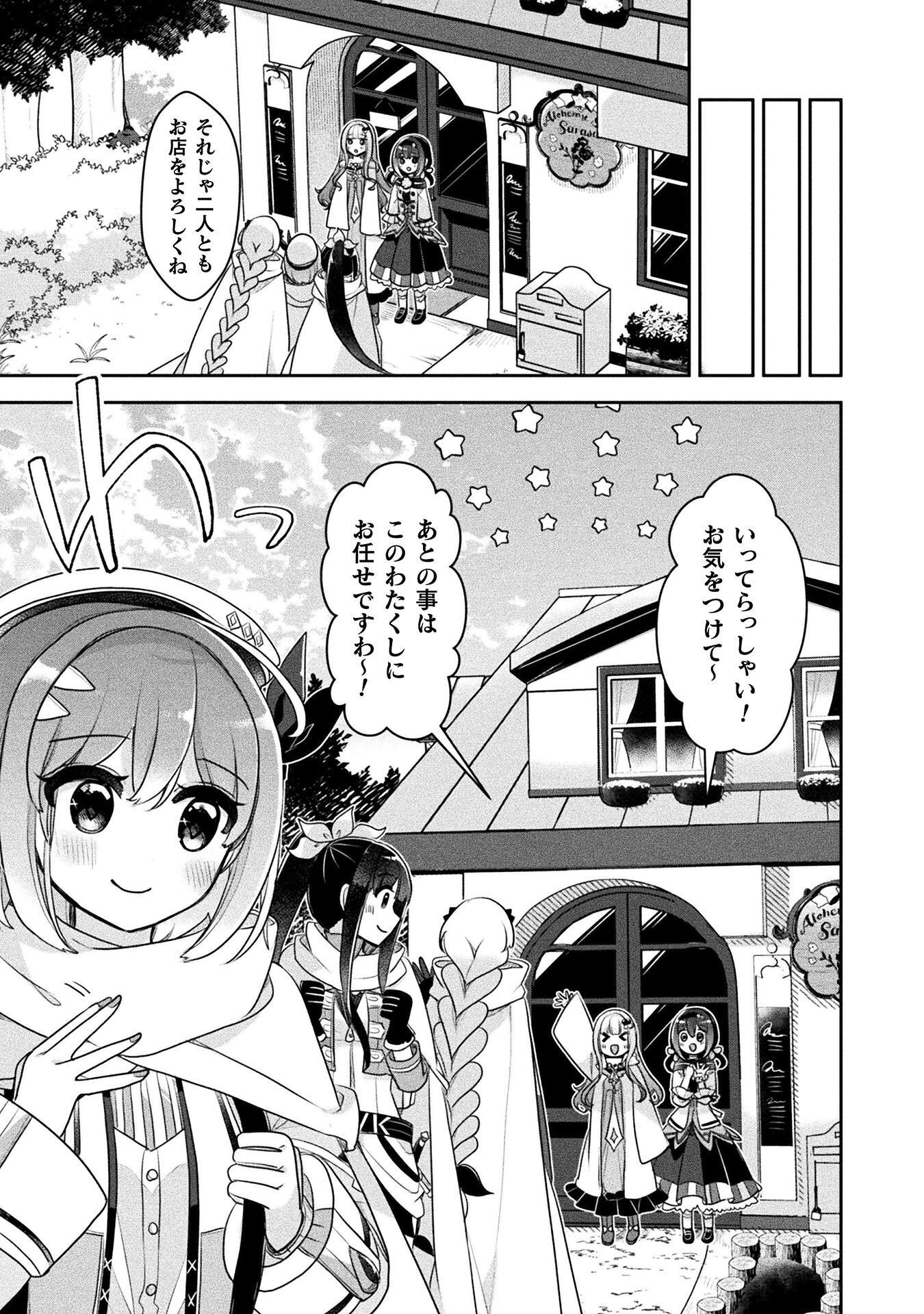 Shinmai Renkinjutsushi no Tenpo Keiei Chapter 56 5ページ