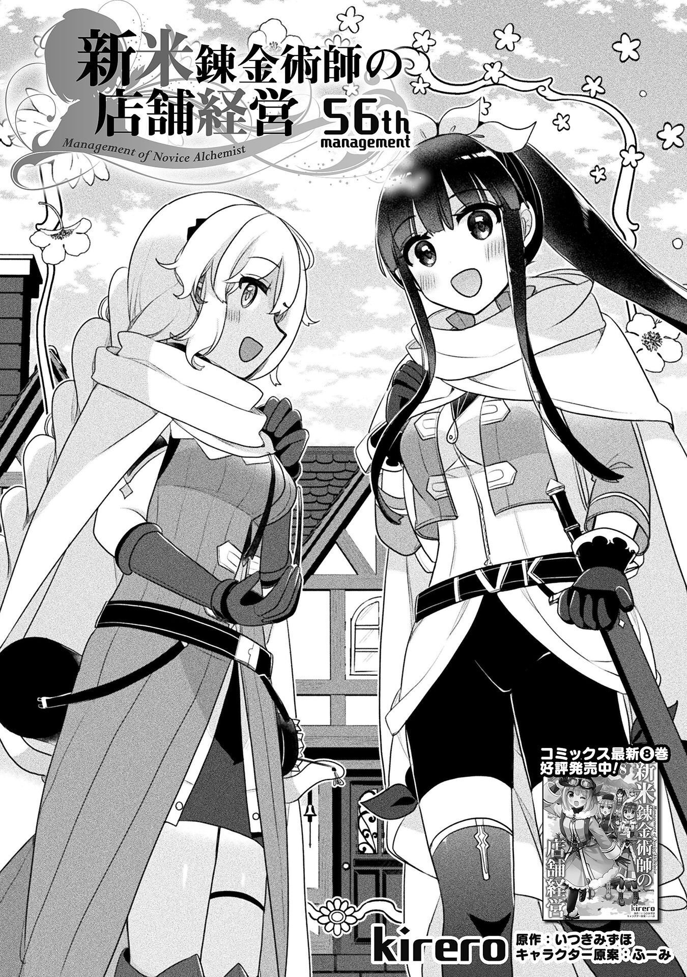 Shinmai Renkinjutsushi no Tenpo Keiei Chapter 56 6ページ