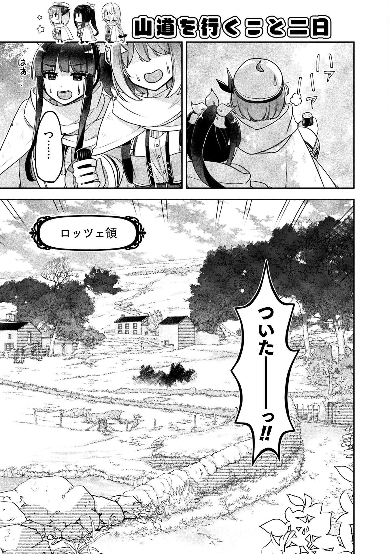 Shinmai Renkinjutsushi no Tenpo Keiei Chapter 56 7ページ