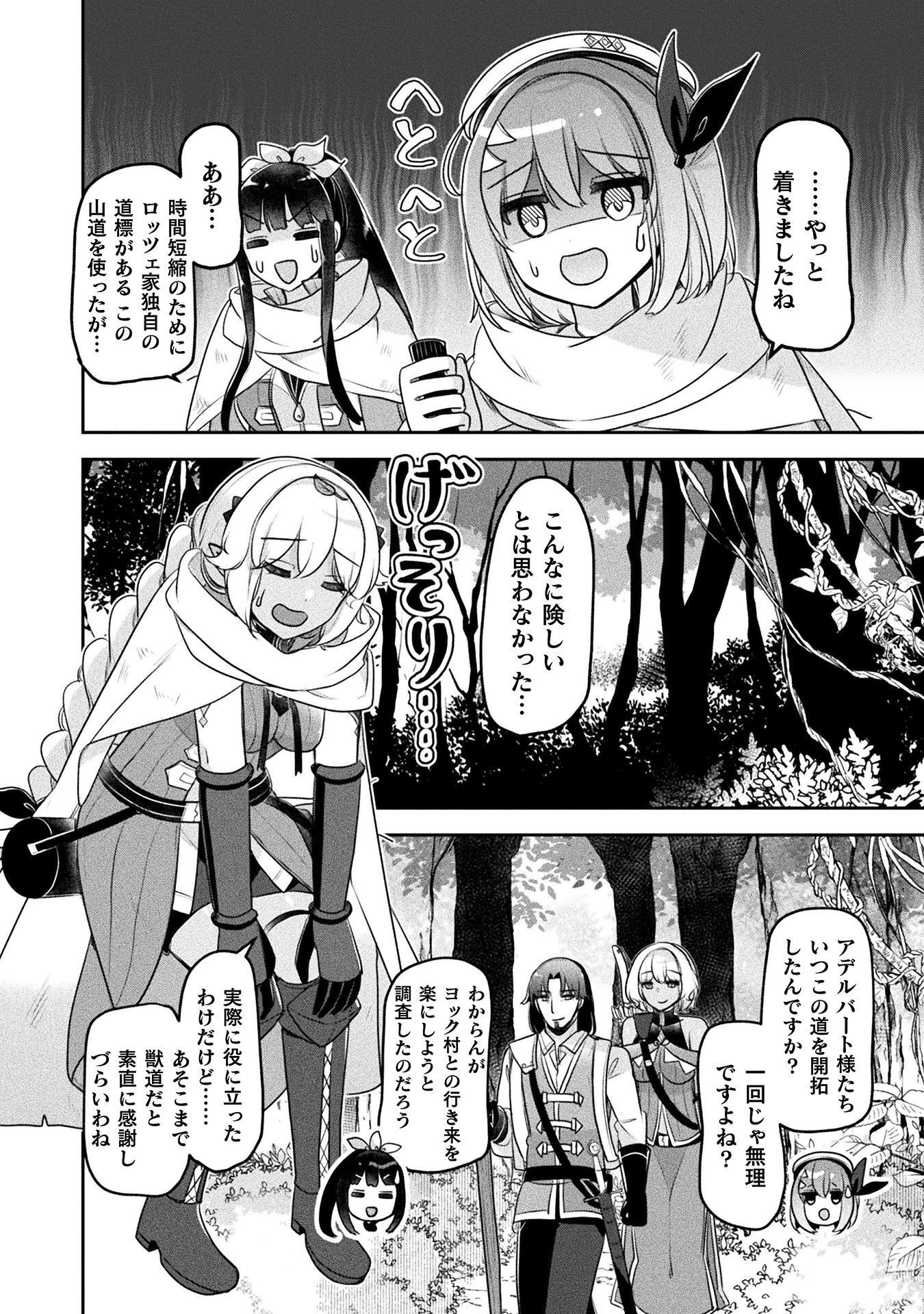 Shinmai Renkinjutsushi no Tenpo Keiei Chapter 56 8ページ