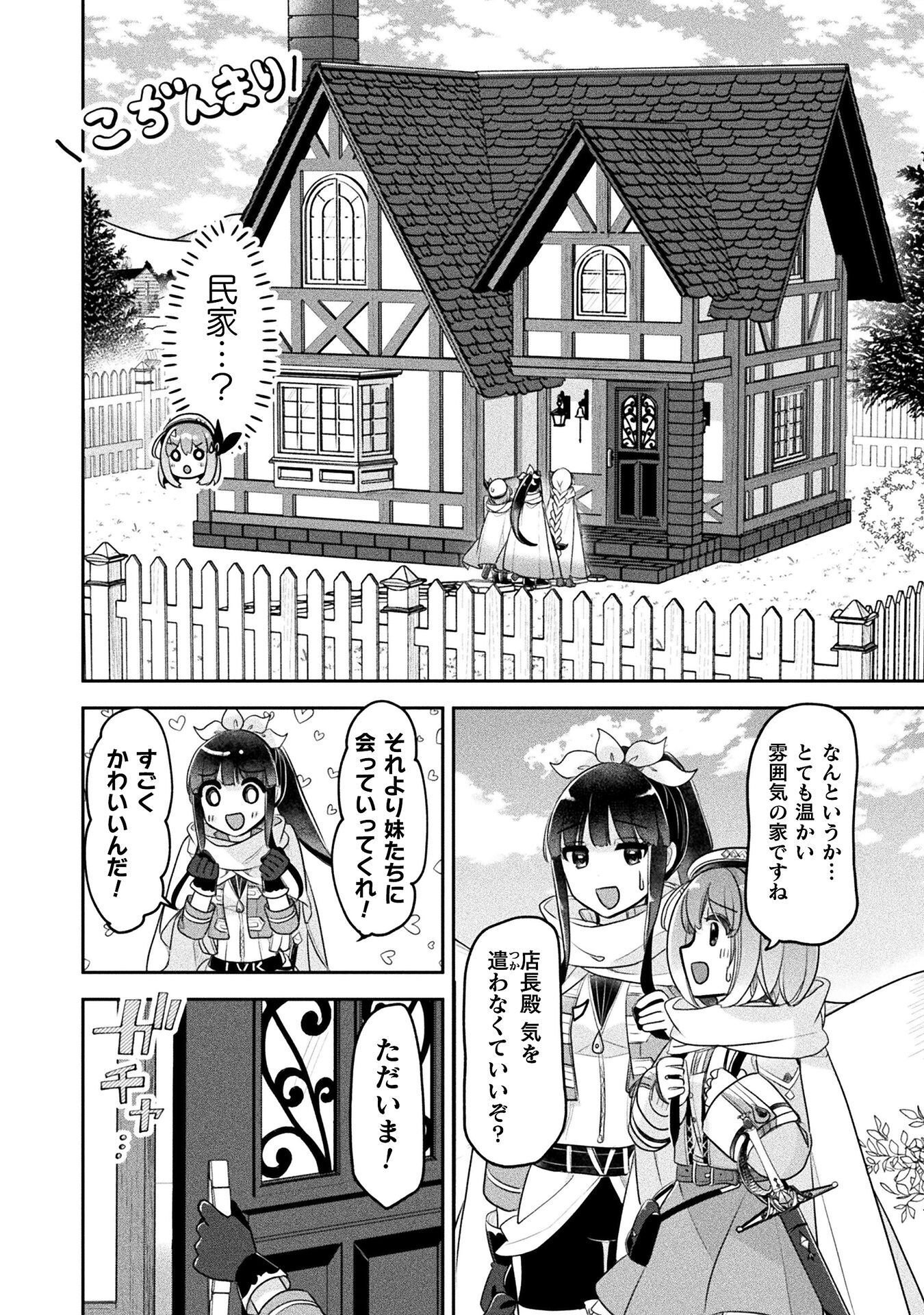 Shinmai Renkinjutsushi no Tenpo Keiei Chapter 56 10ページ