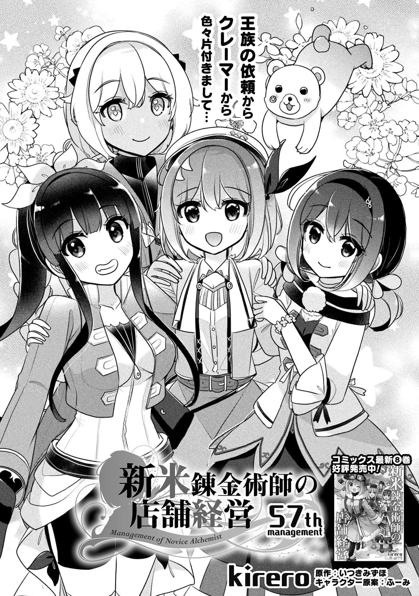 Shinmai Renkinjutsushi no Tenpo Keiei Chapter 57 1ページ