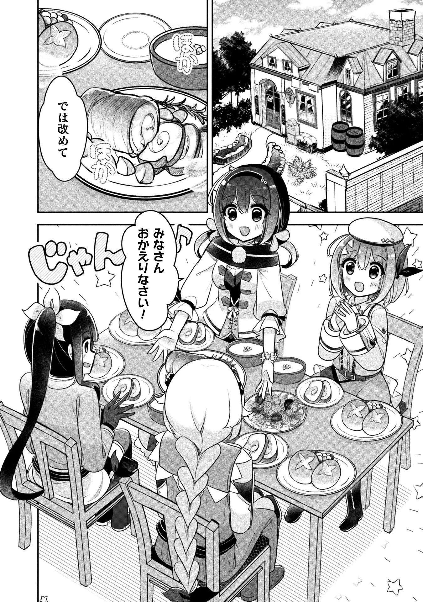 Shinmai Renkinjutsushi no Tenpo Keiei Chapter 57 2ページ