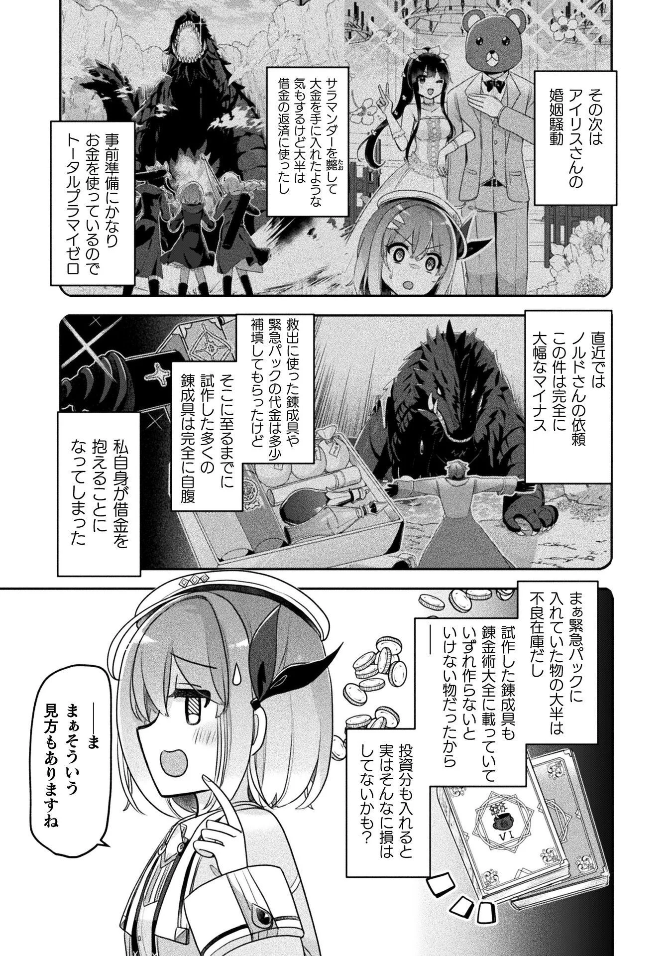Shinmai Renkinjutsushi no Tenpo Keiei Chapter 57 11ページ