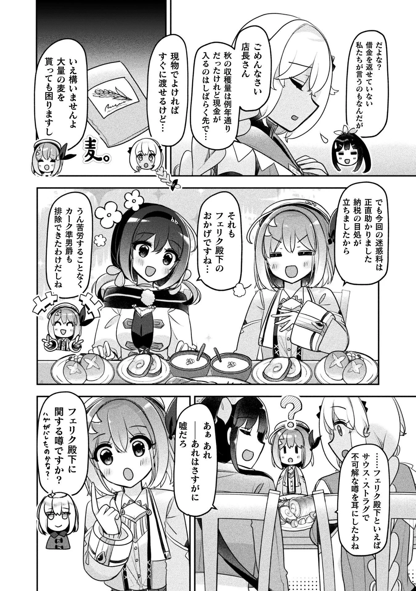 Shinmai Renkinjutsushi no Tenpo Keiei Chapter 57 12ページ