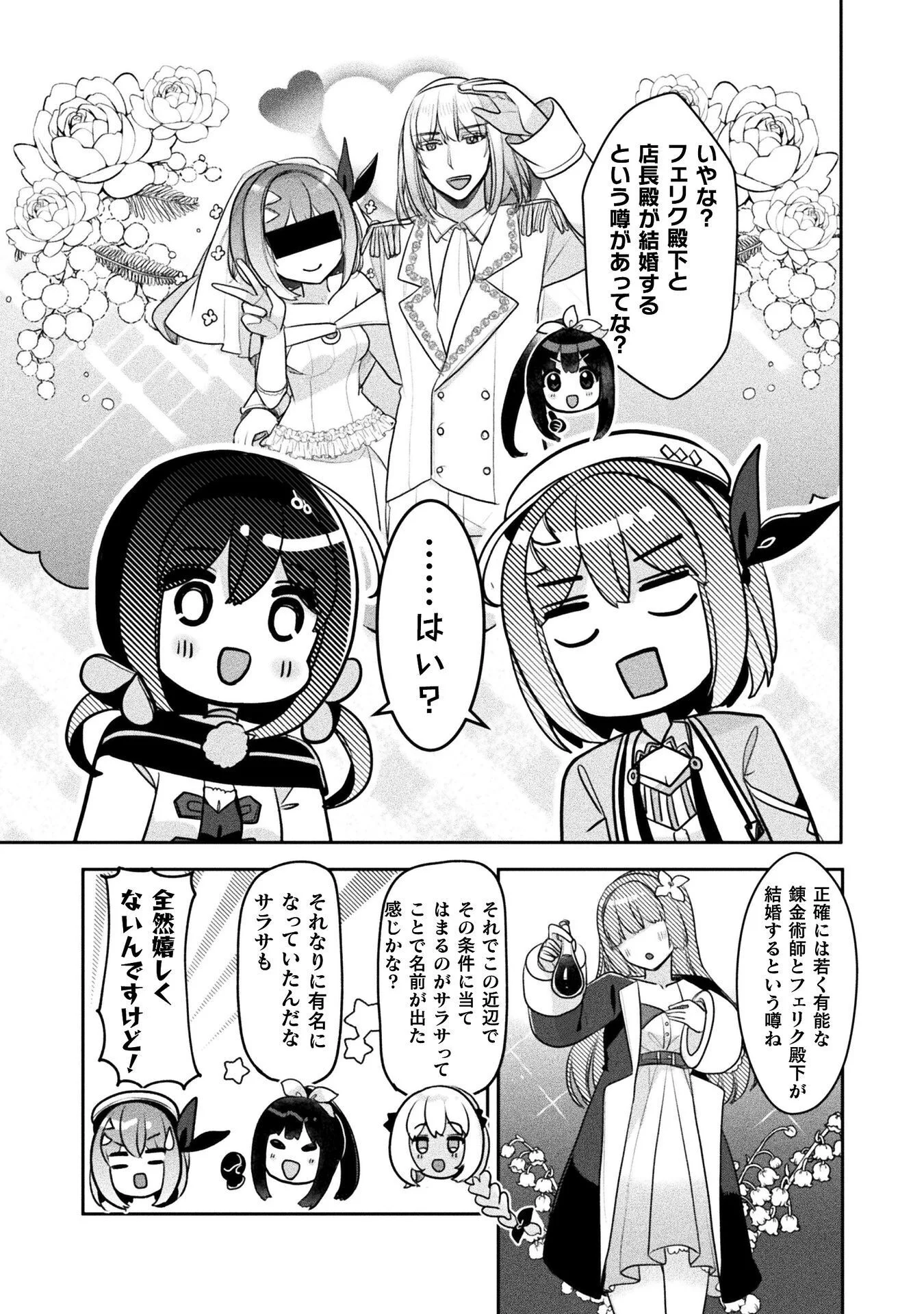 Shinmai Renkinjutsushi no Tenpo Keiei Chapter 57 13ページ