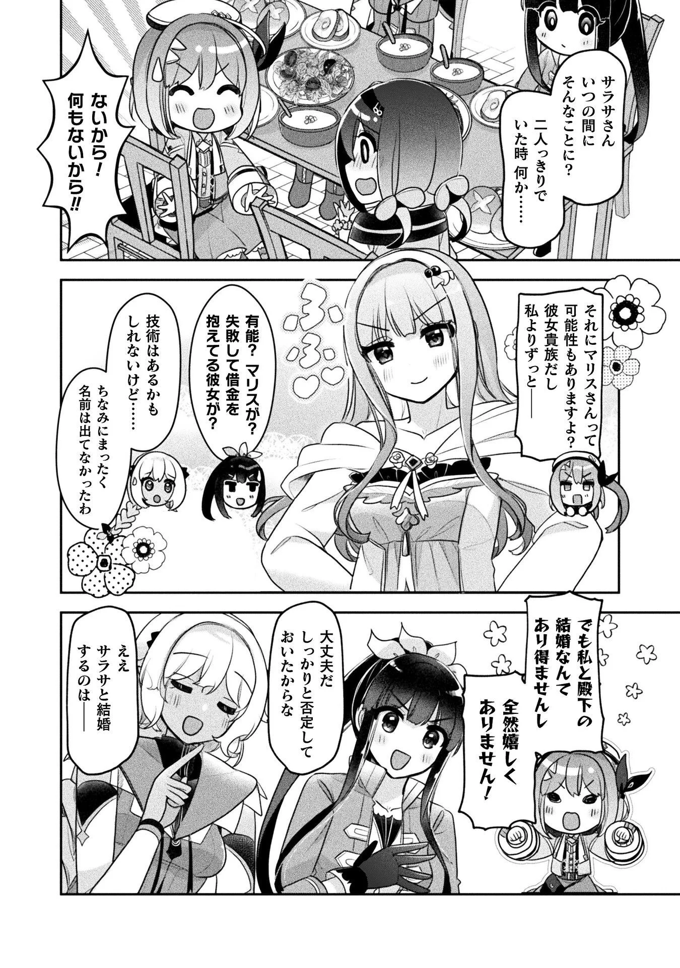 Shinmai Renkinjutsushi no Tenpo Keiei Chapter 57 14ページ