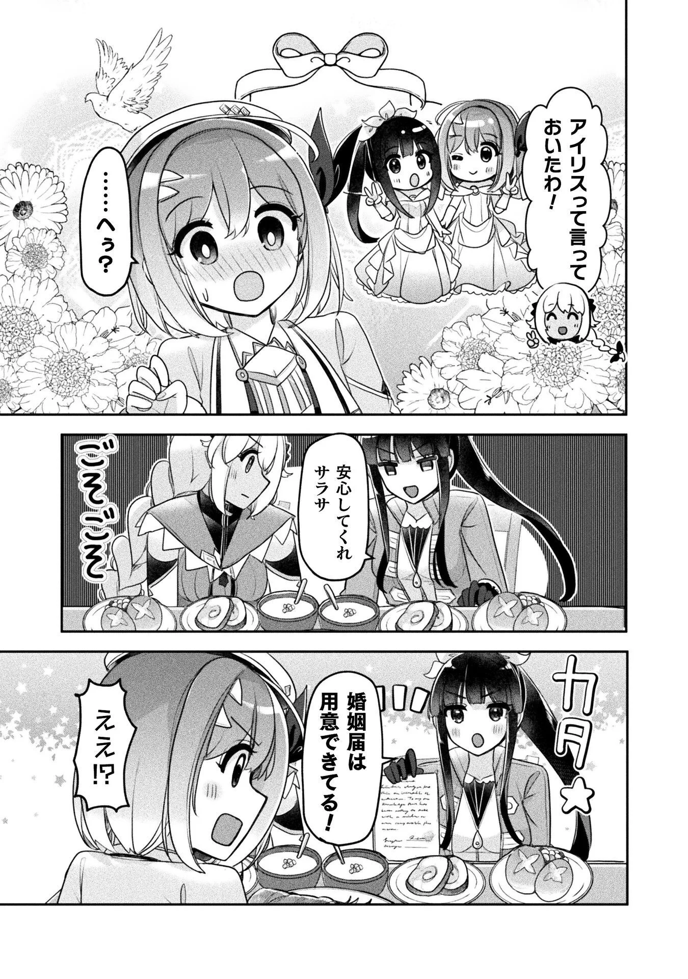 Shinmai Renkinjutsushi no Tenpo Keiei Chapter 57 15ページ