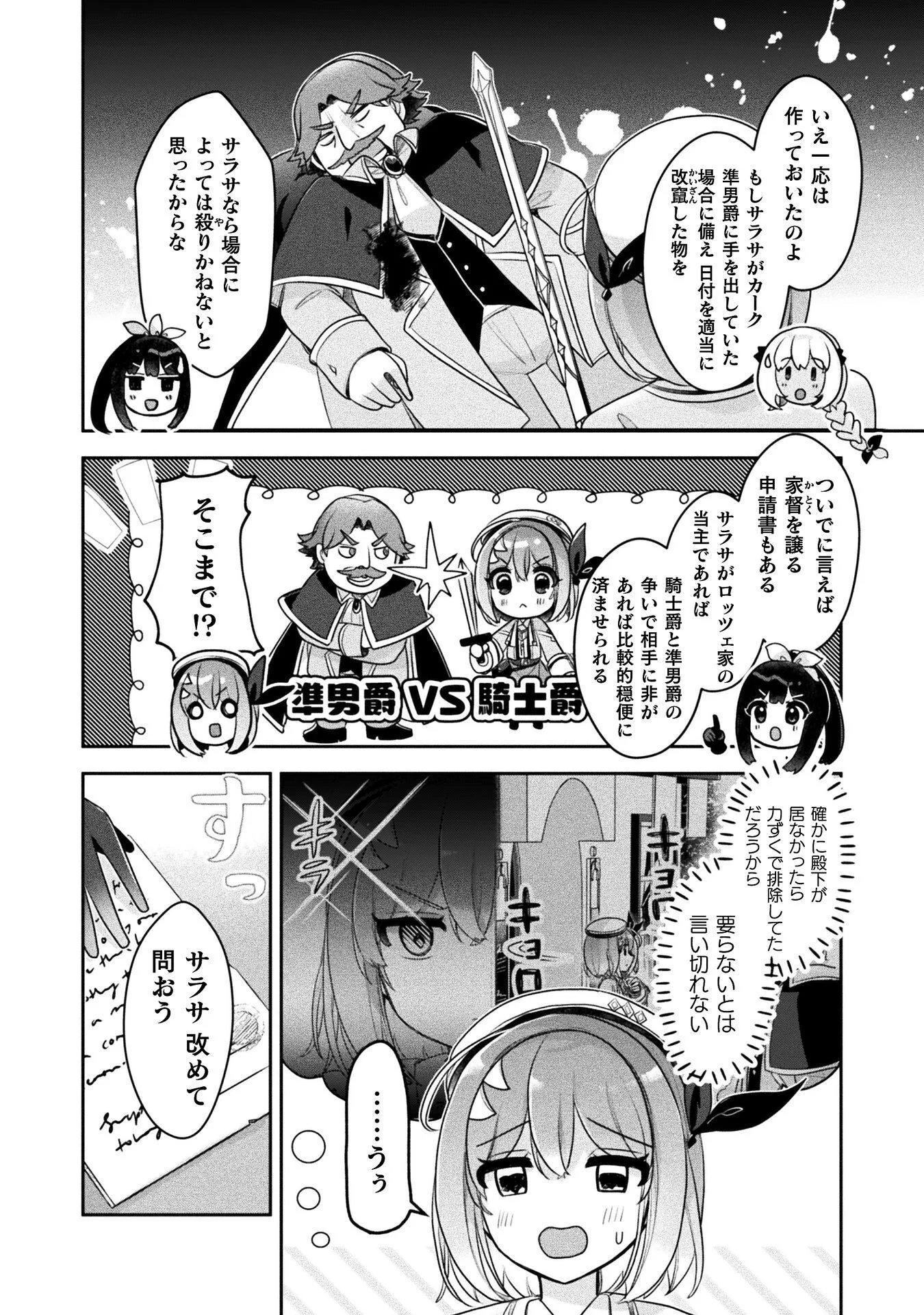 Shinmai Renkinjutsushi no Tenpo Keiei Chapter 57 16ページ
