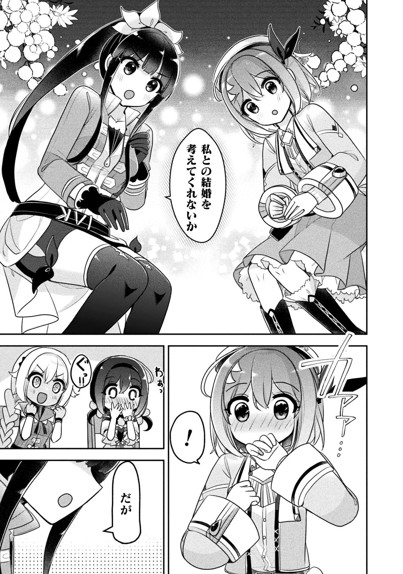 Shinmai Renkinjutsushi no Tenpo Keiei Chapter 57 17ページ