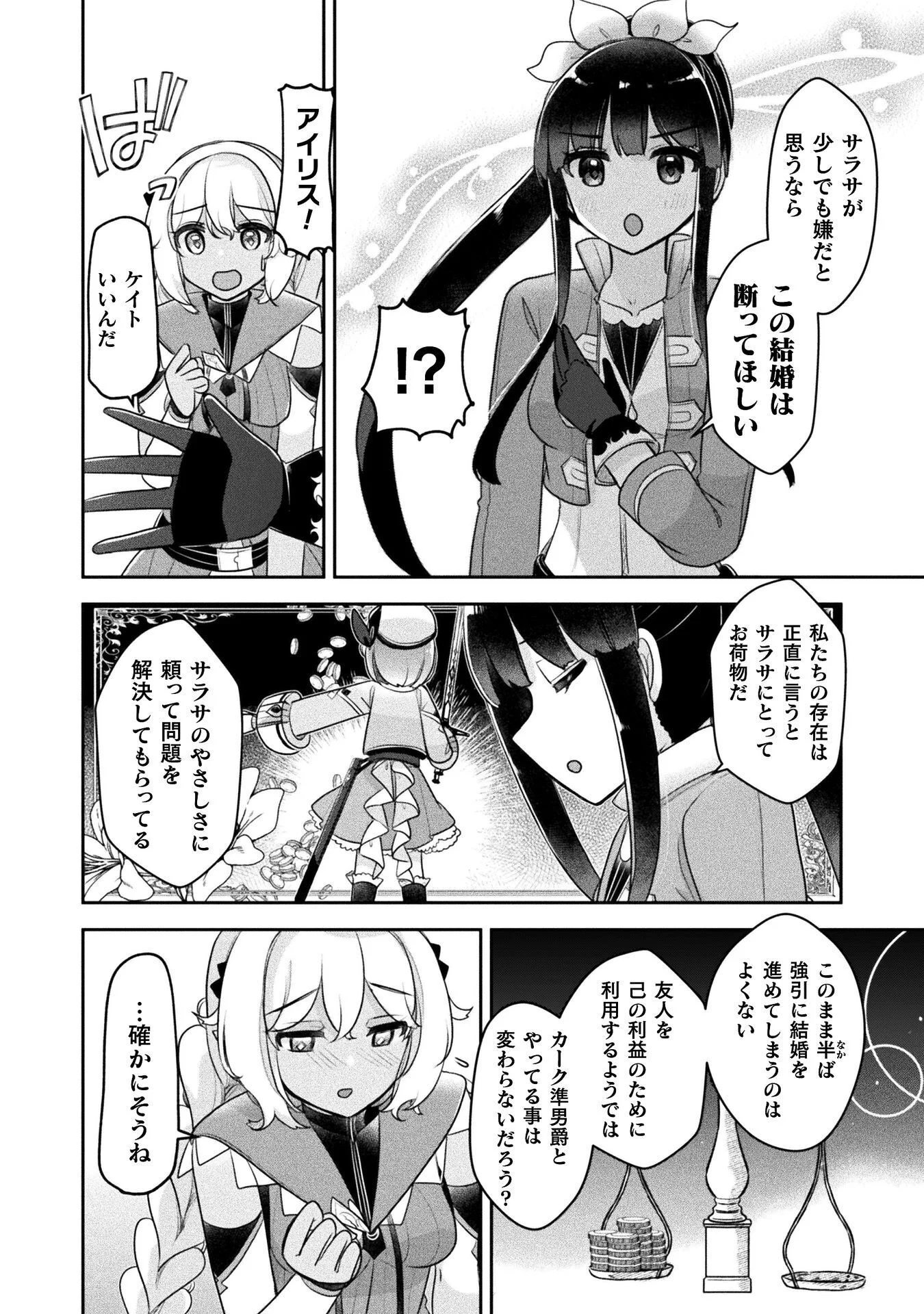 Shinmai Renkinjutsushi no Tenpo Keiei Chapter 57 18ページ