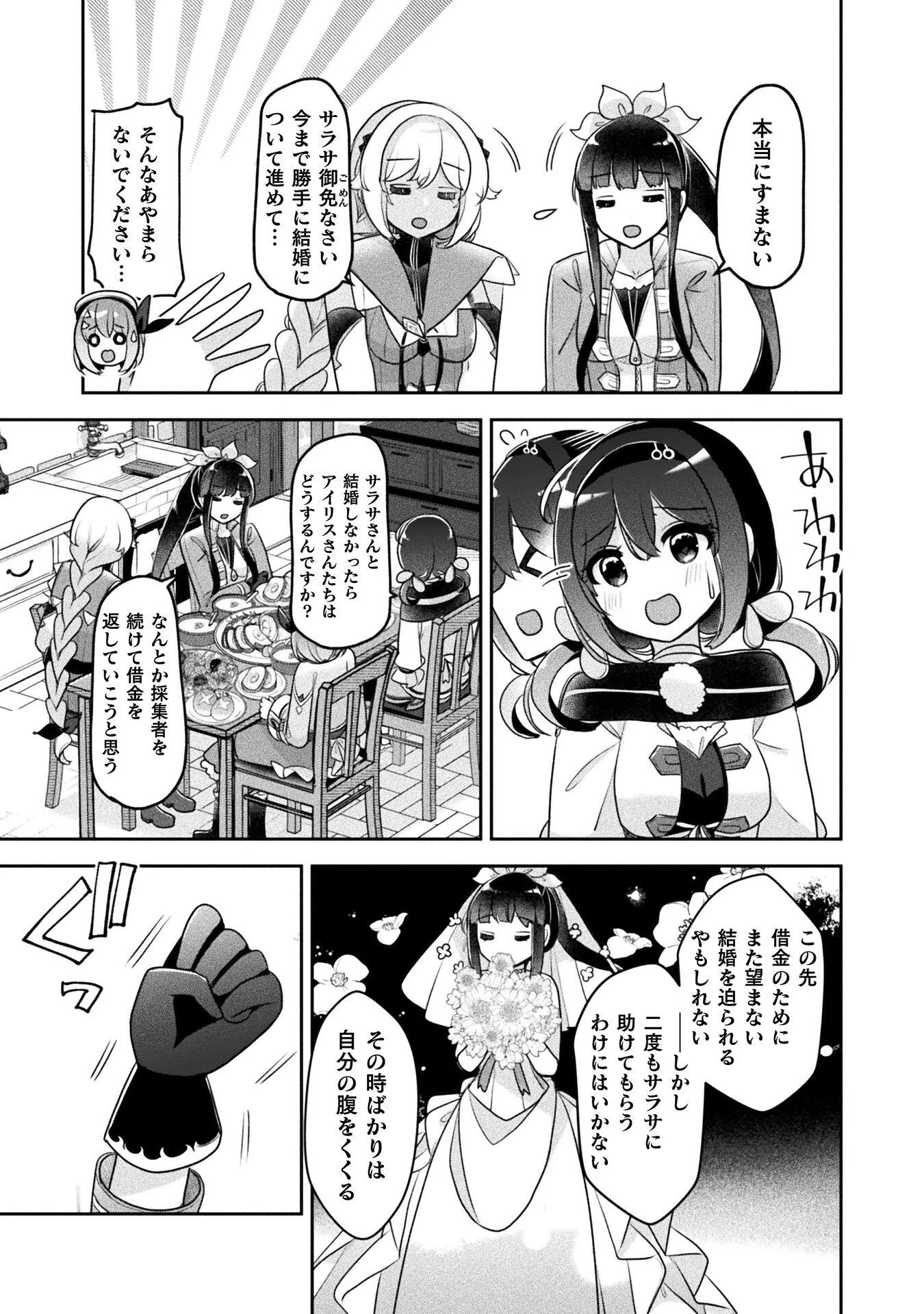 Shinmai Renkinjutsushi no Tenpo Keiei Chapter 57 19ページ