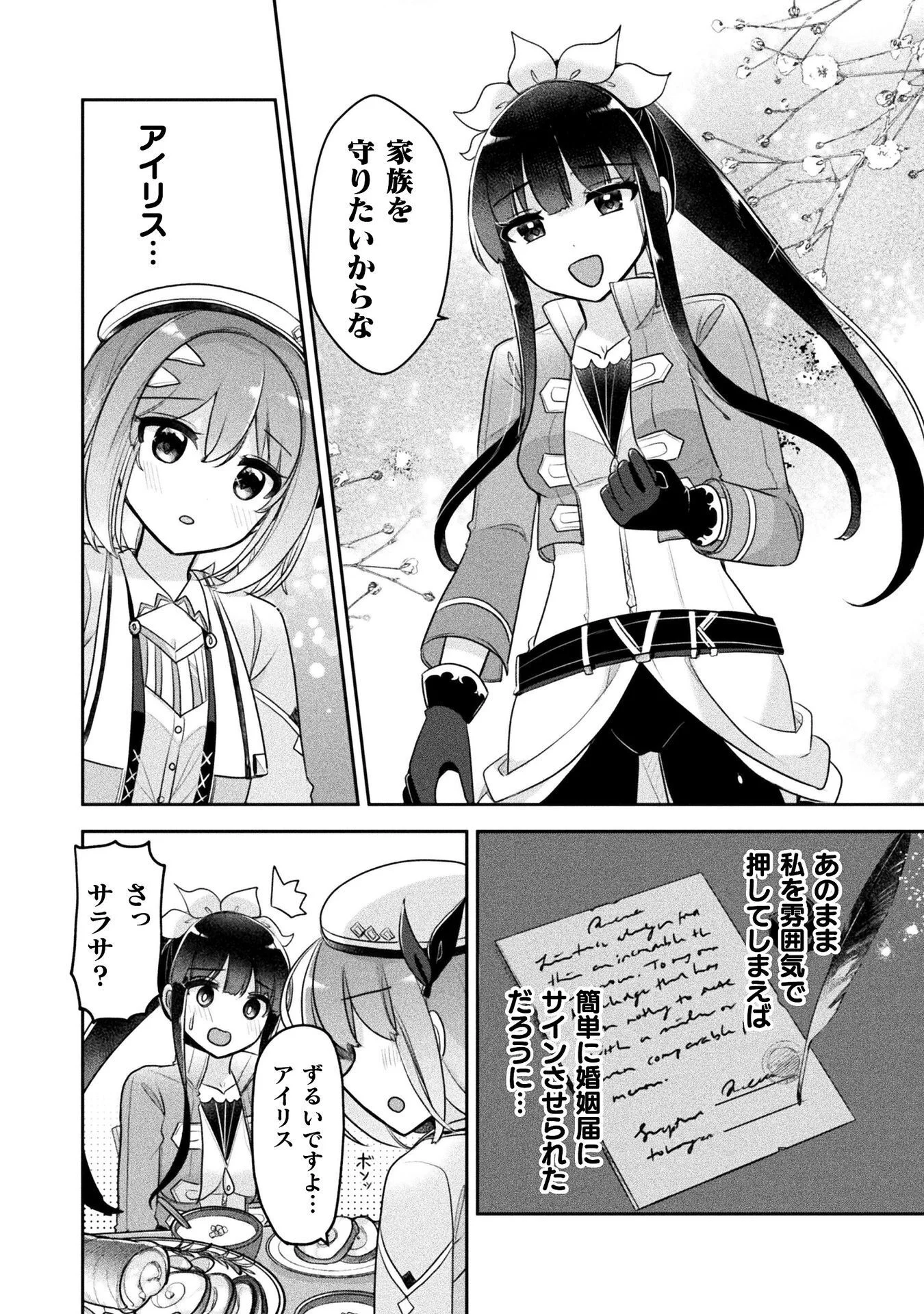 Shinmai Renkinjutsushi no Tenpo Keiei Chapter 57 20ページ