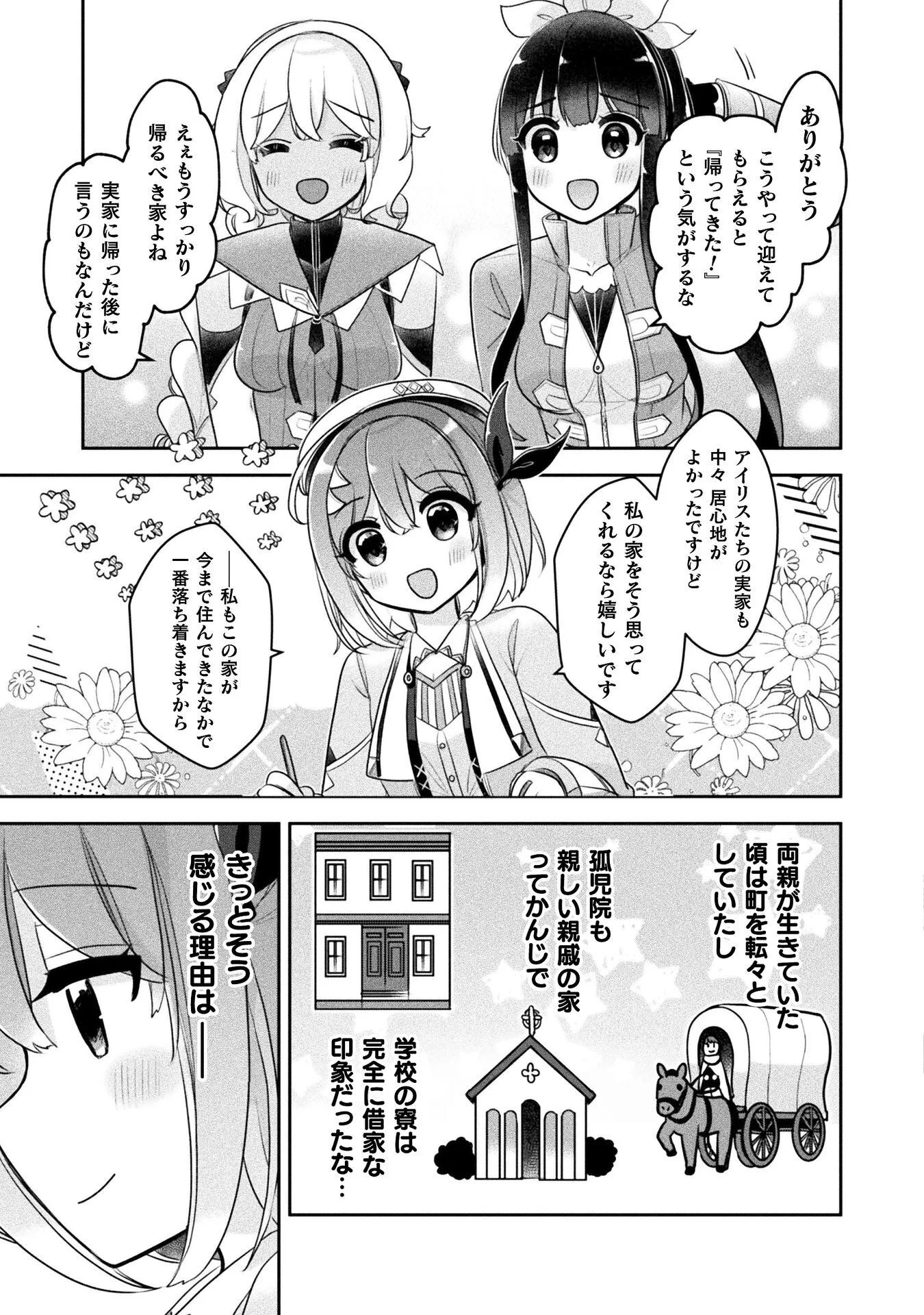Shinmai Renkinjutsushi no Tenpo Keiei Chapter 57 3ページ