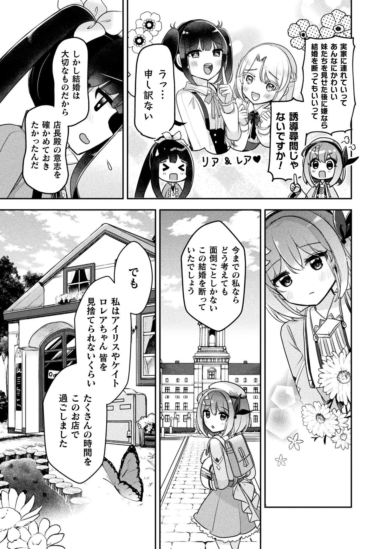 Shinmai Renkinjutsushi no Tenpo Keiei Chapter 57 21ページ