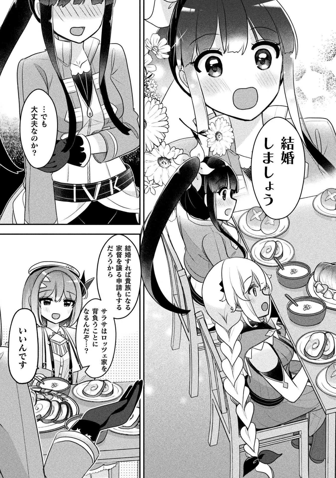 Shinmai Renkinjutsushi no Tenpo Keiei Chapter 57 23ページ