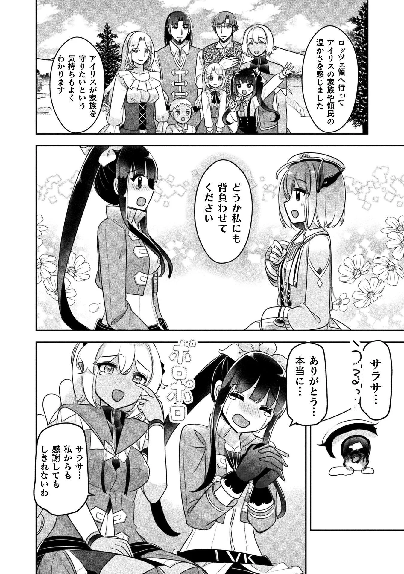 Shinmai Renkinjutsushi no Tenpo Keiei Chapter 57 24ページ