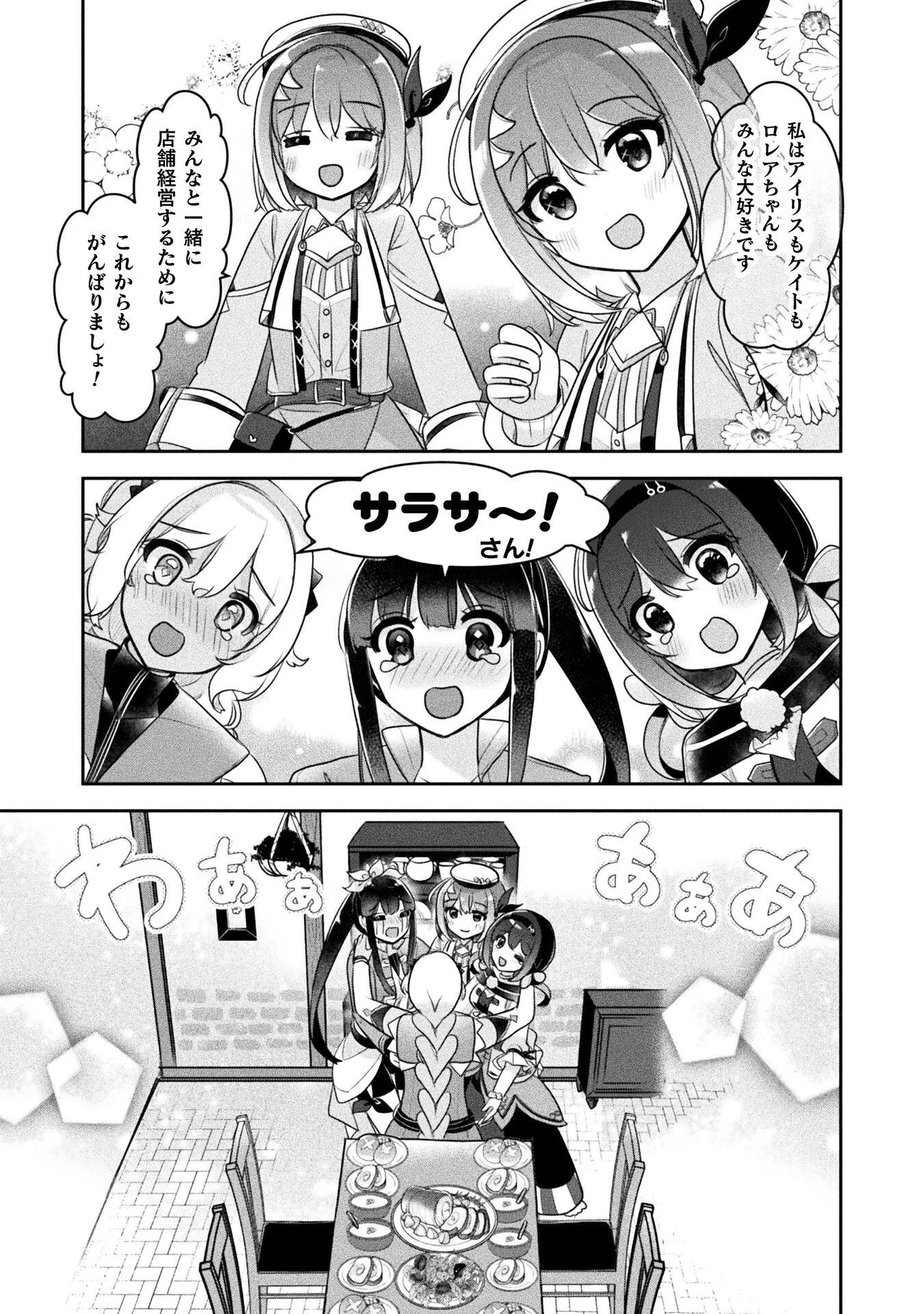 Shinmai Renkinjutsushi no Tenpo Keiei Chapter 57 25ページ