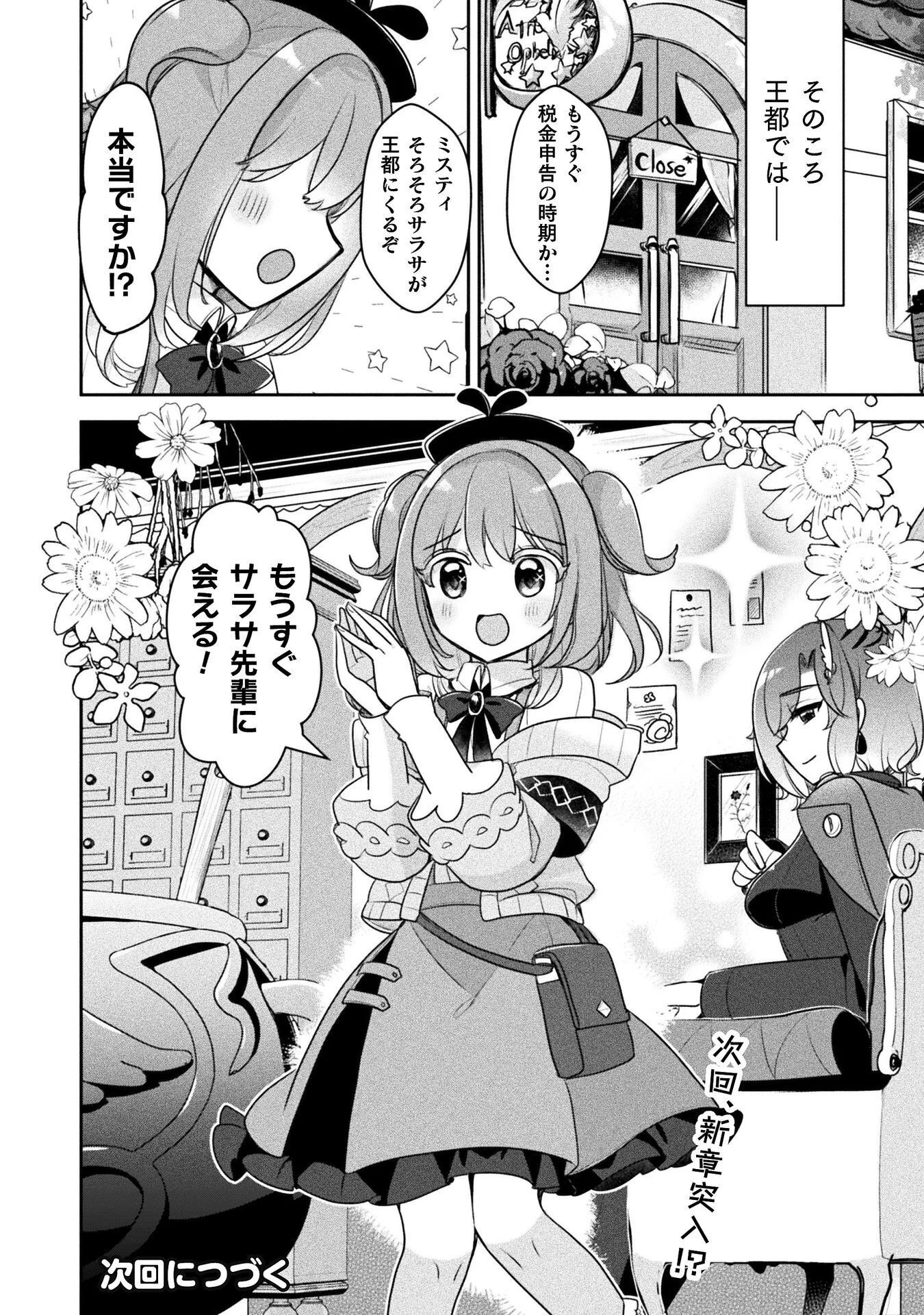 Shinmai Renkinjutsushi no Tenpo Keiei Chapter 57 26ページ