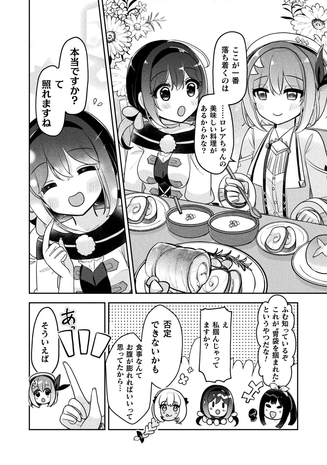 Shinmai Renkinjutsushi no Tenpo Keiei Chapter 57 4ページ