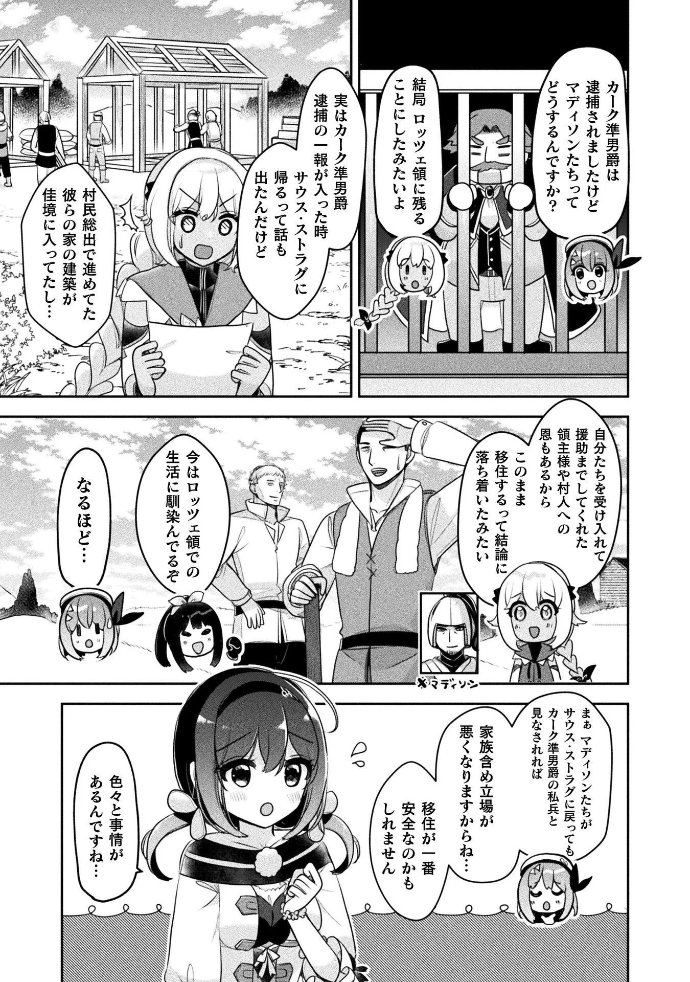Shinmai Renkinjutsushi no Tenpo Keiei Chapter 57 5ページ