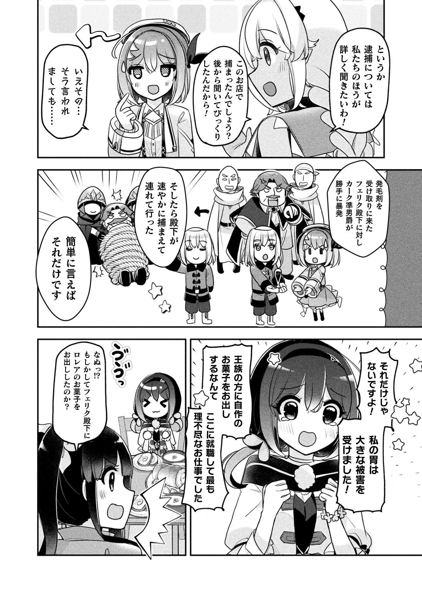 Shinmai Renkinjutsushi no Tenpo Keiei Chapter 57 6ページ