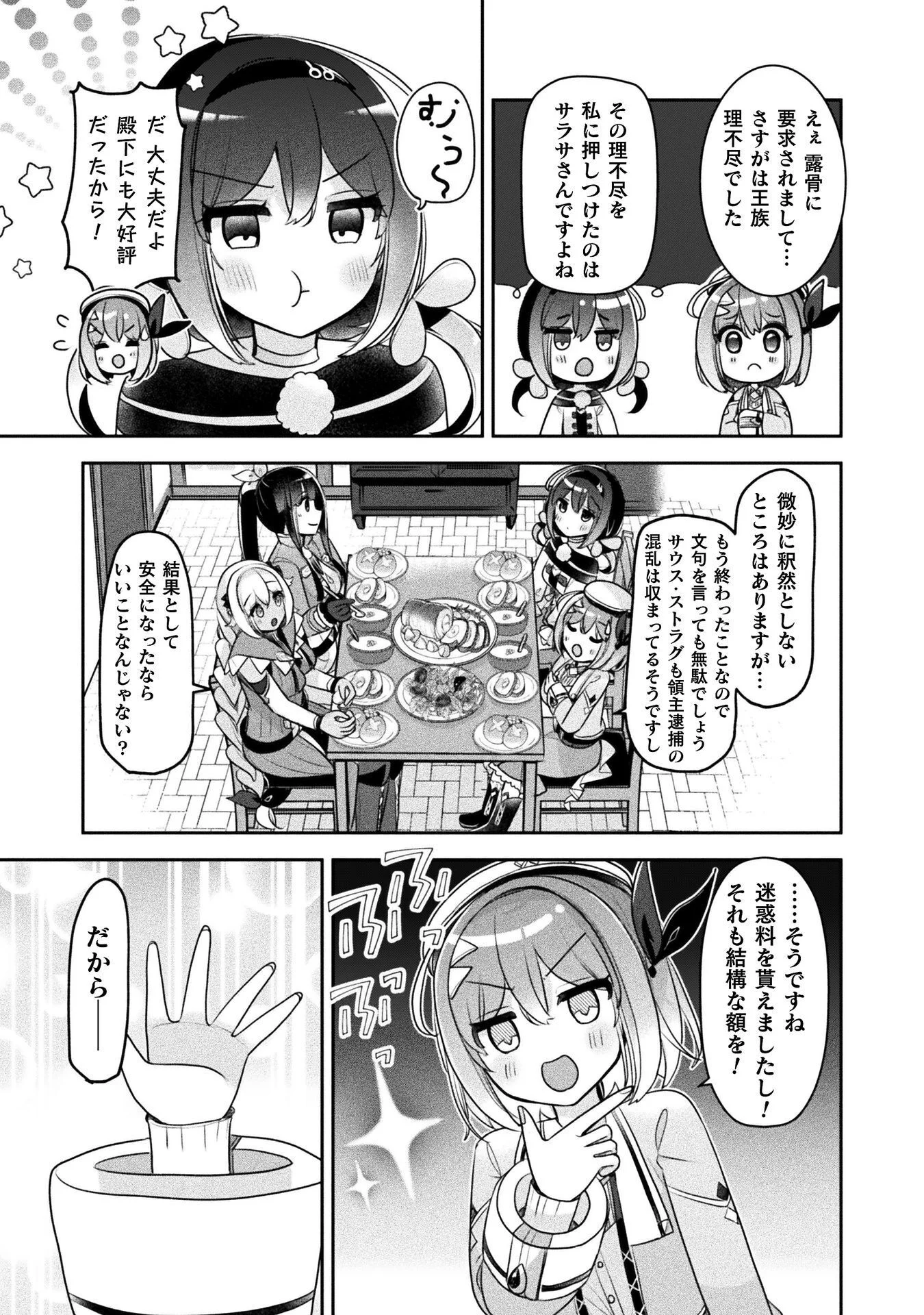 Shinmai Renkinjutsushi no Tenpo Keiei Chapter 57 7ページ