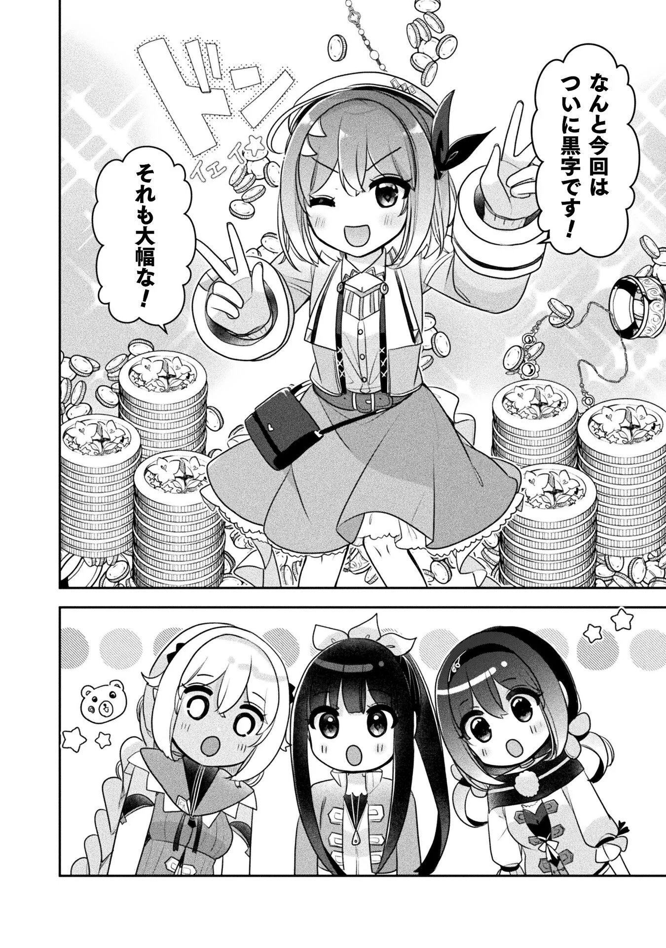 Shinmai Renkinjutsushi no Tenpo Keiei Chapter 57 8ページ