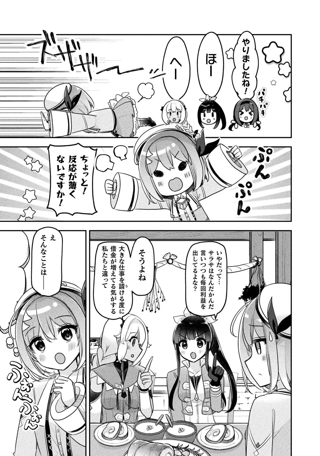 Shinmai Renkinjutsushi no Tenpo Keiei Chapter 57 9ページ